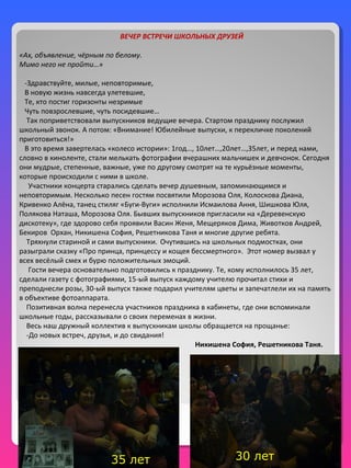 2
ВЕЧЕР ВСТРЕЧИ ШКОЛЬНЫХ ДРУЗЕЙ
«Ах, объявление, чёрным по белому.
Мимо него не пройти…»
-Здравствуйте, милые, неповторимы...