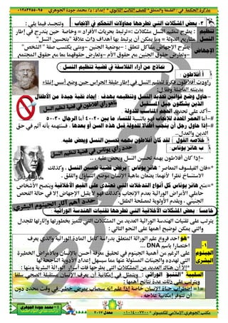 ‫د‬‫א‬٠١٢٨٣٢٥٥٠٩٥
‫ﺃ‬‫ﺃ‬‫ﺃ‬‫ﺃ‬––––‫ﺍﳉﻮﻫﺮﻱ‬ ‫ﺟﻮﺩﺓ‬ ‫ﳏﻤﺪ‬‫ﺍﳉﻮﻫﺮﻱ‬ ‫ﺟﻮﺩﺓ‬ ‫ﳏﻤﺪ‬‫ﺍﳉﻮﻫﺮﻱ‬ ‫ﺟﻮﺩﺓ‬ ‫ﳏﻤﺪ‬‫ﺍﳉﻮﻫﺮﻱ‬ ‫ﺟﻮﺩﺓ‬ ‫ﳏﻤﺪ‬
‫א‬ ‫אد‬ ‫א‬ ‫א‬ ‫د‬
‫ﺍﻹﳒﺎﺏ‬ ‫ﰲ‬ ‫ﺍﻟﺘﺤﻜﻢ‬ ‫ﳏﺎﻭﻻﺕ‬ ‫ﺗﻄﺮﺣﻬﺎ‬ ‫ﺍﻟﺘﻲ‬ ‫ﺍﳌﺸﻜﻼﺕ‬ ‫ﺑﻌﺾ‬:' A <0‫و‬:
‫אد‬ AD‫א‬ ' ž /-0 0=,n ‫ج‬ M' 6Y # ‫و‬
5+ ‫ذא‬ 1‫א‬ ! 23 /-0 ' ‫!ن‬ OTU %‫و‬"B M ‫א‬ 6 ;<3"
# V <T' ‚<%‫و‬"{’F ‫א‬"
7 <¥‫א‬ ‫ق‬ @Y 7% &% 25 @Y ‫ض‬ &0‫و‬
‫ﺍﻟﻨﺴﻞ‬ ‫ﺗﻨﻈﻴﻢ‬ ‫ﻗﻀﻴﺔ‬ ‫ﰲ‬ ‫ﺍﻟﻔﻼﺳﻔﺔ‬ ‫ﺃﺭﺍء‬ ‫ﻣﻦ‬ ‫ﳕﺎﺫﺝ‬:
R F(n Š ! 74‫و‬ 6Y ‫אس‬ t‫א‬ @-, ,n B M ‫א‬ |M0 TA
‫ﺍﻷﻃﻔﺎﻝ‬ ‫ﻣﻦ‬ ‫ﺟﻴﺪﺓ‬ ‫ﳔﺒﺔ‬ ‫ﳚﺎﺩ‬
%!‫ﺍﻟﺮﺟﺎﻝ‬٣٠-٥٠
، ‫ﺑﻌﺪﻫﺎ‬ ‫ﺃﻭ‬ ‫ﺍﻟﺴﻦ‬ ‫ﻫﺬﻩ‬ ‫ﻗﺒﻞ‬ ‫ﻟﻠﺪﻭﻟﺔ‬ ‫ﺃﻃﻔﺎﻻ‬ ‫ﻳﻨﺠﺐ‬ ‫ﺃﻥ‬ ‫ﺭﺟﻞ‬ ‫ﺣﺎﻭﻝ‬ ‫ﺇﺫﺍ‬Y _‡ Q(93 Q 2<M A
‫ﻋﻠﻴﻪ‬ ‫ﻭﳛﺾ‬ ‫ﺍﻟﻨﺴﻞ‬ ‫ﲢﺴﲔ‬ ‫ﻳﻬﻤﻪ‬ ‫ﺃﻓﻼﻃﻮﻥ‬ ‫ﻛﺎﻥ‬ ‫ﻟﻘﺪ‬.
‫ﺍﻟﻨﺴﻞ‬ ‫ﲢﺴﲔ‬ ‫ﻗﻀﻴﺔ‬ ‫ﻳﺮﻓﺾ‬Ž PC‫و‬ ،
@ ‫وא‬ ‫ل‬x < ‫א‬ 74 % ‫ن‬ (p‫א‬ % ‫ن‬ &”'.
‫ﺍﻷﺧﻼﻗﻴﺔ‬ ‫ﺍﻟﻘﻴﻢ‬ ‫ﻋﻠﻰ‬ ‫ﺗﻌﺘﺪﻱ‬ ‫ﺍﻟﺘﻲ‬ ‫ﺍﻟﺘﺪﺧﻼﺕ‬ ‫ﺃﻧﻮﺍﻉ‬ ‫ﻛﻞ‬ ‫ﻳﻮﻧﺎﺱ‬ ‫ﻫﺎﻧﺰ‬‫ص‬ ’uD‫א‬ •GM'‫و‬
{; ‫א‬ Y =n ‫ض‬ 2 p‫א‬ B-@' = 2A Ž PC‫و‬ * •p‫א‬ ‫م‬ &3 _‫א‬ ‫א‬ ‫אض‬ %D‫א‬ % Y
‫ﺍﻟﻮﺭﺍﺛﻴﺔ‬ ‫ﺍﳍﻨﺪﺳﺔ‬ ‫ﺗﻘﻨﻴﺎﺕ‬ ‫ﺗﻄﺮﺣﻬﺎ‬ ‫ﺍﻟﺘﻲ‬ ‫ﺍﻷﺧﻼﻗﻴﺔ‬ ‫ﺍﳌﺸﻜﻼﺕ‬ ‫ﺑﻌﺾ‬:
‫ل‬ 20 _n‫و‬ 20 .© „ <0 X ‫א‬ +TF ‫א‬ O% ' & ‫א‬ _‫א‬ ‫א‬ Mˆ‫א‬ M@0 ‚ V0€'
1 &' P ‫وא‬ _‫א‬ ‫א‬ ‫د‬ ‫א‬ B% C ‫א‬ 3 &<
. ‫א‬ ‫אض‬ %D 3‫و‬ ‫ن‬ (p 3 O Y! A &% @˜ ‫م‬ M ‫א‬ ! O% ¨ ‫א‬ ‚
ˆ ; M ‫א‬ '‫دو‬D‫א‬ ‫אد‬ n B2 š 2M > ‫א‬ M ‫وא‬ y‫د‬ 20 X ‫א‬
2M%‫و‬ ' F- ‫א‬ _‫א‬ ‫א‬ ‫א‬ ! Ž:
;G ‫א‬ -@< % ‫ن‬ (p‫א‬ 1 &' ‫!ن‬ ( T%n B) <'‫و‬
. ‫ض‬ ‰ * G Q(‫א‬ ‫ذא‬n‫دون‬ ‫د‬ w5‫و‬
١٥
.M ‫وא‬ ‫א‬*( ) ‫א‬ m ) ‫א‬ ^G*‫אد‬ n:‫د‬/
0 - T %+ p‫א‬ ‫א‬ V<T%*٠١٠١٤٠٠٧٧٠٠‫ﻣﻌﺪﻝ‬٢٠١٧
‫ﺍﻹﳒﺎﺏ‬ ‫ﰲ‬ ‫ﺍﻟﺘﺤﻜﻢ‬ ‫ﳏﺎﻭﻻﺕ‬ ‫ﺗﻄﺮﺣﻬﺎ‬ ‫ﺍﻟﺘﻲ‬ ‫ﺍﳌﺸﻜﻼﺕ‬ ‫ﺑﻌﺾ‬
+TF% B M ‫א‬ |M0 E .':=‫אد‬ AD‫א‬ ' ž /-0 0
=5+ ‫ذא‬ 1‫א‬ ! 23 /-0 ' ‫!ن‬ OTU %‫و‬
&<0 BC F% ‫ض‬ 2 p‫א‬ E .':−6M ‫א‬ &4 3−# V <T' ‚<%‫و‬
‫م‬D‫א‬ ‫ق‬ @Y 7% 6M ‫א‬ ‫ق‬ @Y ‫ض‬ &0‫و‬−7 <¥‫א‬ ‫ق‬ @Y 7% &% 25 @Y ‫ض‬ &0‫و‬
‫ﺍﻟﻨﺴﻞ‬ ‫ﺗﻨﻈﻴﻢ‬ ‫ﻗﻀﻴﺔ‬ ‫ﰲ‬ ‫ﺍﻟﻔﻼﺳﻔﺔ‬ ‫ﺃﺭﺍء‬ ‫ﻣﻦ‬ ‫ﳕﺎﺫﺝ‬
R F(n Š ! 74‫و‬ 6Y ‫אس‬ t‫א‬ @-, ,n B M ‫א‬ |M0 TA
‫ل‬ @A‫و‬:
‫ﺍﻟﻨﺴﻞ‬ ‫ﲢﺪﻳﺪ‬ ‫ﻗﻮﺍﻧﲔ‬ ‫ﻭﺿﻊ‬ ‫ﺣﺎﻭﻝ‬‫ﺑﻬﺪﻑ‬ ‫ﻭﺗﻨﻈﻴﻤﻪ‬:‫ﺇ‬‫ﺍﻷﻃﻔﺎﻝ‬ ‫ﻣﻦ‬ ‫ﺟﻴﺪﺓ‬ ‫ﳔﺒﺔ‬ ‫ﳚﺎﺩ‬
‫ﺍﳌﺴﺘﻘﺒﻞ‬ ‫ﺟﻴﻞ‬ ‫ﻳﺸﻜﻠﻮﻥ‬
‫ﻟﻠﺪﻭﻟﺔ‬ ‫ﺍﳌﻨﺎﺳﺐ‬ ‫ﺍﳊﺠﻢ‬.
‫ﻟﻺﳒﺎﺏ‬ ‫ﺍﶈﺪﺩ‬ ‫ﺍﻟﻌﻤﺮ‬- M 3 2A‫ﺑﲔ‬ ‫ﻣﺎ‬ ‫ﻟﻠﻨﺴﺎء‬٢٠-٤٠%!
، ‫ﺑﻌﺪﻫﺎ‬ ‫ﺃﻭ‬ ‫ﺍﻟﺴﻦ‬ ‫ﻫﺬﻩ‬ ‫ﻗﺒﻞ‬ ‫ﻟﻠﺪﻭﻟﺔ‬ ‫ﺃﻃﻔﺎﻻ‬ ‫ﻳﻨﺠﺐ‬ ‫ﺃﻥ‬ ‫ﺭﺟﻞ‬ ‫ﺣﺎﻭﻝ‬ ‫ﺇﺫﺍ‬
‫ﻋﻠﻴﻪ‬ ‫ﻭﳛﺾ‬ ‫ﺍﻟﻨﺴﻞ‬ ‫ﲢﺴﲔ‬ ‫ﻳﻬﻤﻪ‬ ‫ﺃﻓﻼﻃﻮﻥ‬ ‫ﻛﺎﻥ‬ ‫ﻟﻘﺪ‬
، Q Ÿ†‫و‬ B M ‫א‬ 6 ˜ Q 2' ‫ن‬ ,+A! ‫ن‬ C ‫ذא‬n..
# & ‫א‬ 1 ‫א‬ ‫ن‬ A"‫ﻳﻮﻧﺎﺱ‬ ‫ﻫﺎﻧﺰ‬"‫ﺍﻟﻨﺴﻞ‬ ‫ﲢﺴﲔ‬ ‫ﻗﻀﻴﺔ‬ ‫ﻳﺮﻓﺾ‬
2(D:@ ‫وא‬ ‫ل‬x < ‫א‬ 74 % ‫ن‬ (p‫א‬ % ‫ن‬ &”'
‫ﺍﻷﺧﻼﻗﻴﺔ‬ ‫ﺍﻟﻘﻴﻢ‬ ‫ﻋﻠﻰ‬ ‫ﺗﻌﺘﺪﻱ‬ ‫ﺍﻟﺘﻲ‬ ‫ﺍﻟﺘﺪﺧﻼﺕ‬ ‫ﺃﻧﻮﺍﻉ‬ ‫ﻛﻞ‬ ‫ﻳﻮﻧﺎﺱ‬ ‫ﻫﺎﻧﺰ‬
{; ‫א‬ Y =n ‫ض‬ 2 p‫א‬ B-@' = 2A Ž PC‫و‬ * •p‫א‬ ‫م‬ &3 _‫א‬ ‫א‬ ‫אض‬ %D‫א‬ % Y
B . ‫א‬ ; G ' ‫و‬D‫א‬ ‫م‬ @'‫و‬ ، W M ‫א‬.
‫ﺍﻟﻮﺭﺍﺛﻴﺔ‬ ‫ﺍﳍﻨﺪﺳﺔ‬ ‫ﺗﻘﻨﻴﺎﺕ‬ ‫ﺗﻄﺮﺣﻬﺎ‬ ‫ﺍﻟﺘﻲ‬ ‫ﺍﻷﺧﻼﻗﻴﺔ‬ ‫ﺍﳌﺸﻜﻼﺕ‬ ‫ﺑﻌﺾ‬
‫ل‬ 20 _n‫و‬ 20 .© „ <0 X ‫א‬ +TF ‫א‬ O% ' & ‫א‬ _‫א‬ ‫א‬ Mˆ‫א‬ M@0 ‚ V0€'
< ‫א‬ ;M ‫א‬ ‚ 2 ! • 4 0 OTU X ‫وא‬:
_‫א‬ ‫א‬ ‫وع‬ A Y‫א‬‫א‬1 &' P ‫وא‬ _‫א‬ ‫א‬ ‫د‬ ‫א‬ B% C ‫א‬ 3 &<
3 ‫א‬ G< ‫א‬DNA...
. ‫א‬ ‫אض‬ %D 3‫و‬ ‫ن‬ (p 3 O Y! A &% @˜ ‫م‬ M ‫א‬ ! O% ¨ ‫א‬ ‚
ˆ ; M ‫א‬ '‫دو‬D‫א‬ ‫אد‬ n B2 š 2M > ‫א‬ M ‫وא‬ y‫د‬ 20 X ‫א‬
+TF ‫א‬ O% ' & ‫א‬ ± M ‫!ن‬ =nA 2Y .' X ‫א‬2M%‫و‬ ' F- ‫א‬ _‫א‬ ‫א‬ ‫א‬ ! Ž
‫ﺍﻟﻮﺭﺍﺛﻲ‬ ‫ﺍﻟﺘﻨﺒﺆ‬:;G ‫א‬ -@< % ‫ن‬ (p‫א‬ 1 &' ‫!ن‬ ( T%n B) <'‫و‬
2 ! °z <( Ž ‫ذ‬ ‚ V0€'‫و‬:
‫ن‬ (p‫א‬ Y *‫א‬ .4‫א‬#. ‫ض‬ ‰ * G Q(‫א‬ ‫ذא‬n
Q + ( T%n A <0 ‫!ن‬.
Tt‫א‬ CP%:.M ‫وא‬ ‫א‬
0 - T %+ p‫א‬ ‫א‬ V<T%
٣-‫ﺍﻹﳒﺎﺏ‬ ‫ﰲ‬ ‫ﺍﻟﺘﺤﻜﻢ‬ ‫ﳏﺎﻭﻻﺕ‬ ‫ﺗﻄﺮﺣﻬﺎ‬ ‫ﺍﻟﺘﻲ‬ ‫ﺍﳌﺸﻜﻼﺕ‬ ‫ﺑﻌﺾ‬
‫ﺗﻨﻈﻴﻢ‬
‫ﺍﻟﻨﺴﻞ‬
:+TF% B M ‫א‬ |M0 E .'
‫و‬ ‫א‬ 7' F%=
‫ﺍﻹﺟﻬﺎﺽ‬
&<0 BC F% ‫ض‬ 2 p‫א‬ E .'
−‫م‬D‫א‬ ‫ق‬ @Y 7% 6M ‫א‬ ‫ق‬ @Y ‫ض‬ &0‫و‬
‫ﺃ‬.‫ﺃﻓﻼﻃﻮﻥ‬:
‫ن‬ ,+A! ‫אود‬R F(n Š ! 74‫و‬ 6Y ‫אس‬ t‫א‬ @-, ,n B M ‫א‬ |M0 TA
Q<M' %4 ‫א‬‫ل‬ @A‫و‬
−‫ﺍﻟﻨﺴﻞ‬ ‫ﲢﺪﻳﺪ‬ ‫ﻗﻮﺍﻧﲔ‬ ‫ﻭﺿﻊ‬ ‫ﺣﺎﻭﻝ‬
‫ﺍﻟﺬﻳﻦ‬‫ﺍﳌﺴﺘﻘﺒﻞ‬ ‫ﺟﻴﻞ‬ ‫ﻳﺸﻜﻠﻮﻥ‬
−' ˜ C!‫ﻟﻠﺪﻭﻟﺔ‬ ‫ﺍﳌﻨﺎﺳﺐ‬ ‫ﺍﳊﺠﻢ‬
#−%!‫ﻟﻺﳒﺎﺏ‬ ‫ﺍﶈﺪﺩ‬ ‫ﺍﻟﻌﻤﺮ‬
#−، ‫ﺑﻌﺪﻫﺎ‬ ‫ﺃﻭ‬ ‫ﺍﻟﺴﻦ‬ ‫ﻫﺬﻩ‬ ‫ﻗﺒﻞ‬ ‫ﻟﻠﺪﻭﻟﺔ‬ ‫ﺃﻃﻔﺎﻻ‬ ‫ﻳﻨﺠﺐ‬ ‫ﺃﻥ‬ ‫ﺭﺟﻞ‬ ‫ﺣﺎﻭﻝ‬ ‫ﺇﺫﺍ‬
‫ل‬ & ‫وא‬ O' ‫א‬..
‫ﺍﻟﻘﻮﻝ‬ ‫ﺧﻼﺻﻪ‬:‫ﻋﻠﻴﻪ‬ ‫ﻭﳛﺾ‬ ‫ﺍﻟﻨﺴﻞ‬ ‫ﲢﺴﲔ‬ ‫ﻳﻬﻤﻪ‬ ‫ﺃﻓﻼﻃﻮﻥ‬ ‫ﻛﺎﻥ‬ ‫ﻟﻘﺪ‬
‫ﺏ‬.‫ﻳﻮﻧﺎﺱ‬ ‫ﻫﺎﻧﺰ‬:
−، Q Ÿ†‫و‬ B M ‫א‬ 6 ˜ Q 2' ‫ن‬ ,+A! ‫ن‬ C ‫ذא‬n
=*# & ‫א‬ 1 ‫א‬ ‫ن‬ A
‫א‬ |( • M< =‫א‬2(D
=*7M%‫ﺍﻷﺧﻼﻗﻴﺔ‬ ‫ﺍﻟﻘﻴﻢ‬ ‫ﻋﻠﻰ‬ ‫ﺗﻌﺘﺪﻱ‬ ‫ﺍﻟﺘﻲ‬ ‫ﺍﻟﺘﺪﺧﻼﺕ‬ ‫ﺃﻧﻮﺍﻉ‬ ‫ﻛﻞ‬ ‫ﻳﻮﻧﺎﺱ‬ ‫ﻫﺎﻧﺰ‬
{; ‫א‬ Y =n ‫ض‬ 2 p‫א‬ B-@' = 2A Ž PC‫و‬ * •p‫א‬ ‫م‬ &3 _‫א‬ ‫א‬ ‫אض‬ %D‫א‬ % Y
B . ‫א‬ ; G ' ‫و‬D‫א‬ ‫م‬ @'‫و‬ ، W M ‫א‬
ً
‫ﺧﺎﻣﺴﺎ‬:‫ﺍﻟﻮﺭﺍﺛﻴﺔ‬ ‫ﺍﳍﻨﺪﺳﺔ‬ ‫ﺗﻘﻨﻴﺎﺕ‬ ‫ﺗﻄﺮﺣﻬﺎ‬ ‫ﺍﻟﺘﻲ‬ ‫ﺍﻷﺧﻼﻗﻴﺔ‬ ‫ﺍﳌﺸﻜﻼﺕ‬ ‫ﺑﻌﺾ‬
‫ل‬ 20 _n‫و‬ 20 .© „ <0 X ‫א‬ +TF ‫א‬ O% ' & ‫א‬ _‫א‬ ‫א‬ Mˆ‫א‬ M@0 ‚ V0€'
< ‫א‬ ;M ‫א‬ ‚ 2 ! • 4 0 OTU X ‫وא‬
١-
‫ﺍﳉﻴﻨﻮﻡ‬
‫ﺍﻟﺒﺸﺮﻯ‬
*‫ﻫﻮ‬_‫א‬ ‫א‬ ‫وع‬ A Y‫א‬
3 ‫א‬ G< ‫א‬
. ‫א‬ ‫אض‬ %D 3‫و‬ ‫ن‬ (p 3 O Y! A &% @˜ ‫م‬ M ‫א‬ ! O% ¨ ‫א‬ ‚
ˆ ; M ‫א‬ '‫دو‬D‫א‬ ‫אد‬ n B2 š 2M > ‫א‬ M ‫وא‬ y‫د‬ 20 X ‫א‬
*+TF ‫א‬ O% ' & ‫א‬ ± M ‫!ن‬ =n
‫ﺍﻟﺴﻠﺒﻴﺔ‬*‫ﺍﻟﻮﺭﺍﺛﻲ‬ ‫ﺍﻟﺘﻨﺒﺆ‬
2 ! °z <( Ž ‫ذ‬ ‚ V0€'‫و‬
=١=‫ن‬ (p‫א‬ Y *‫א‬ .4‫א‬
Q + ( T%n A <0 ‫!ن‬
 