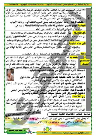 ‫د‬‫א‬٠١٢٨٣٢٥٥٠٩٥
‫ﺃ‬‫ﺃ‬‫ﺃ‬‫ﺃ‬––––‫ﺍﳉﻮﻫﺮﻱ‬ ‫ﺟﻮﺩﺓ‬ ‫ﳏﻤﺪ‬‫ﺍﳉﻮﻫﺮﻱ‬ ‫ﺟﻮﺩﺓ‬ ‫ﳏﻤﺪ‬‫ﺍﳉﻮﻫﺮﻱ‬ ‫ﺟﻮﺩﺓ‬ ‫ﳏﻤﺪ‬‫ﺍﳉﻮﻫﺮﻱ‬ ‫ﺟﻮﺩﺓ‬ ‫ﳏﻤﺪ‬
‫א‬ ‫אد‬ ‫א‬ ‫א‬ ‫د‬
‫+ل‬S< =‫وא‬ M# @ ‫א‬ & ‫אد‬ AD 3 # ‫א‬ _‫א‬ ‫א‬ % & ‫א‬ ‫ض‬ &01 , O%
‫ع‬ ( O% ' GM 2 R M3 ‫س‬ › ‫!ن‬ OTU X ‫א‬ B SF< ‫א‬ V0 T%‫و‬ 6% < ‫א‬ C u
O% ‫د‬ < =‫א‬ O% . ‫א‬ _‫א‬ ‫א‬ ‫אض‬ %D 3 3 #p 3 O'‫د‬ 2 R G5n‫و‬ '
! @ ‫א‬ * & ‫א‬ Ÿ&-3 2<3 #n 75 < ‫א‬ #‫و‬...* - D‫א‬ Q 0D ‫!و‬
‫ﺍﻟﺒﺪﻳﻠﺔ‬ ‫ﻭﺍﳋﻼﻳﺎ‬ ‫ﻭﺍﻷﻧﺴﺠﺔ‬ ‫ﻟﻸﻋﻀﺎء‬ ‫ﺍﺣﺘﻴﺎﻃﻲ‬ ‫ﳐﺰﻭﻥ‬ ‫ﺗﻮﻓﲑ‬:' ‫و‬:
5+ L ( ‫א‬ ' F< =‫א‬ M ‫א‬ ” ‫و‬ _‫א‬ ‫א‬ v(
‫ل‬ d ‫א‬P 3‫و‬ ‫م‬ › ' 5 A‡ •< 0 z Yp‫א‬ MT< ‫א‬"‫ﺍﻟﺘﻨﺒﺆﻱ‬ ‫ﺍﻟﻄﺐ‬"P ‫א‬
| ‫م‬ @0 ‫و‬ ‫אض‬ %D‫א‬ O% 6&% ‫ض‬ ‰ 3 #p‫א‬ 3 5 M ‚ 1 &< 3 • '
b ; W @' { ’F0 ‫א–ن‬ ‚<Y ' = ‫ذ‬n
O% ' 5 ‫א‬ ( T%n ‚ V S ‫א‬ @3 , ’ ‫א‬ A &% ‫ن‬ T< Ž ‫ذ‬ “n A 4p 3‫و‬
O' )T ‫א‬ B-5 O% B-@< ‫א‬ 5+ D‫وא‬ '‫د‬ ‫א‬ BC F ‫א‬ ).
7% Q M< ‫א‬ ‫אد‬ ‫א‬ Oz T ‫א‬ ‫א‬ ( O% _‫א‬ ‫א‬ ‫د‬ ‫א‬ P ‫א‬
7% _‫א‬ ‫א‬ ‫د‬ ‫א‬ °%‫د‬ <'‫و‬ ŠM ‫א‬ Š ( O%
Y 2 @( Ž ‫ذ‬ &3 <'‫و‬ -< ‫א‬ 3 -(! ‫ع‬ „0‫و‬ 3 2C 0 . ‫א‬ 3 ”' - ‫א‬
¨ ‫د‬ &<% BC F% Q V0€' P ‫وא‬‫ل‬ Y ; <0 5 - %:
‫ﺍﳌﺒﻜﺮﺓ‬ ‫ﺍﻟﺸﻴﺨﻮﺧﺔ‬ ‫ﻣﺸﻜﻼﺕ‬ ‫ﻣﻦ‬ ‫ﺍﳌﺴﺘﻨﺴﺨﲔ‬ ‫ﺍﻷﻓﺮﺍﺩ‬ ‫ﻣﻌﺎﻧﺎﺓ‬:
‫ع‬ ( ' ˜ t‫א‬ O%‫و‬
* 5D 3 ‫!و‬ ‫وع‬ 3 ‫!و‬ ‫ل‬ #D 3 R‫א‬ 2.3 0 X ‫א‬ 5+& ‫א‬.
‫م‬D‫א‬ ‫!و‬ *D‫א‬ ‫د‬ ‫و‬ “n ‫א‬P2C .0 B— Y +A
......y ¨‫و‬.
..ŠM ‫א‬ O * •p‫א‬ BG
‫ﺑﺎﻟﺘﺪﺭﻳﺞ‬ ‫ﺍﻟﺒﺸﺮﻳﺔ‬ ‫ﺍﳋﺼﺎﺋﺺ‬ ‫ﻴﻔﻘﺪ‬.
‫ن‬ (p‫א‬ ' Y ‚ 5+,n ‫ل‬ -@% ¨ ً' &0 &' • M< =‫א‬ ‫ن‬n...‫ن‬ (n ! G% Š
# ‫ل‬ -@ M d™% M¨ %‫د‬ w( C O> ‫و‬
‫ن‬ (p‫א‬ W3 7 < ‰ A @_ Q G0 3 =n G ‫א‬ yP V <T' = Q( A ' F- ‫א‬......
Q<%‫א‬ C W ‫א‬ ‫ن‬ (p‫א‬ ƒ % „ ‫א‬ ‚ ‫وא‬ <&' =! Qz ‫و‬ _‫א‬.(((
5+ ‫ذא‬ 5+ ! ' &% 74‫و‬ ‚
١٦
.M ‫وא‬ ‫א‬*( ) ‫א‬ m ) ‫א‬ ^G*‫אد‬ n:‫د‬/
0 - T %+ p‫א‬ ‫א‬ V<T%*٠١٠١٤٠٠٧٧٠٠‫ﻣﻌﺪﻝ‬٢٠١٧
‫+ل‬S< =‫وא‬ M# @ ‫א‬ & ‫אد‬ AD 3 # ‫א‬ _‫א‬ ‫א‬ % & ‫א‬ ‫ض‬ &0
‫ع‬ ( O% ' GM 2 R M3 ‫س‬ › ‫!ن‬ OTU X ‫א‬ B SF< ‫א‬ V0 T%‫و‬ 6% < ‫א‬ C u
O% ‫د‬ < =‫א‬ O% . ‫א‬ _‫א‬ ‫א‬ ‫אض‬ %D 3 3 #p 3 O'‫د‬ 2 R G5n‫و‬ '
¨‫و‬ < =‫א‬ ‫ن‬ ” ‫وא‬ ^ — < ‫وא‬ 6% < ‫א‬.
:! @ ‫א‬ * & ‫א‬ Ÿ&-3 2<3 #n 75 < ‫א‬ #
‫ﺍﻟﺒﺪﻳﻠﺔ‬ ‫ﻭﺍﳋﻼﻳﺎ‬ ‫ﻭﺍﻷﻧﺴﺠﺔ‬ ‫ﻟﻸﻋﻀﺎء‬ ‫ﺍﺣﺘﻴﺎﻃﻲ‬ ‫ﳐﺰﻭﻥ‬ ‫ﺗﻮﻓﲑ‬
_‫א‬ ‫א‬ ‫אض‬ %D‫א‬ ‫+ج‬=٢=@& ‫א‬ ‚ R ”@ ‫א‬
‫ل‬ @')‫ﻛﺎﻫﻦ‬ ‫ﺍﻛﺴﺎﻝ‬) (5+ L ( ‫א‬ ' F< =‫א‬ M ‫א‬ ” ‫و‬ _‫א‬ ‫א‬ v
‫ل‬ d ‫א‬P 3‫و‬ ‫م‬ › ' 5 A‡ •< 0 z Yp‫א‬ MT< ‫א‬
| ‫م‬ @0 ‫و‬ ‫אض‬ %D‫א‬ O% 6&% ‫ض‬ ‰ 3 #p‫א‬ 3 5 M ‚ 1 &< 3 • '
‫ﺍﻟﻘﺎﺑﻠﻴﺔ‬ ‫ﻫﺬﻩ‬ ‫ﻟﻜﻦ‬‫ود‬ ‫و‬ - (b ; W @' { ’F0 ‫א–ن‬ ‚<Y ' = ‫ذ‬n
O% ' 5 ‫א‬ ( T%n ‚ V S ‫א‬ @3 , ’ ‫א‬ A &% ‫ن‬ T< Ž ‫ذ‬ “n A 4p 3‫و‬
2< &%‫و‬ ‫אض‬ %D‫א‬
O' )T ‫א‬ B-5 O% B-@< ‫א‬ 5+ D‫وא‬ '‫د‬ ‫א‬ BC F ‫א‬ )
7% Q M< ‫א‬ ‫אد‬ ‫א‬ Oz T ‫א‬ ‫א‬ ( O% _‫א‬ ‫א‬ ‫د‬ ‫א‬ P ‫א‬
O% ¨ %‫א‬‫א‬ MO%Oz C7% _‫א‬ ‫א‬ ‫د‬ ‫א‬ °%‫د‬ <'‫و‬ ŠM ‫א‬ Š ( O%
Y 2 @( Ž ‫ذ‬ &3 <'‫و‬ -< ‫א‬ 3 -(! ‫ع‬ „0‫و‬ 3 2C 0 . ‫א‬ 3 ”' - ‫א‬
' - ‫א‬ ‫م‬D‫א‬....¨ ‫د‬ &<% BC F% Q V0€' P ‫وא‬
‫ﺍﳌﺒﻜﺮﺓ‬ ‫ﺍﻟﺸﻴﺨﻮﺧﺔ‬ ‫ﻣﺸﻜﻼﺕ‬ ‫ﻣﻦ‬ ‫ﺍﳌﺴﺘﻨﺴﺨﲔ‬ ‫ﺍﻷﻓﺮﺍﺩ‬ ‫ﻣﻌﺎﻧﺎﺓ‬
‫وאن‬D‫א‬ B-5 ‚ ‫دو‬ &M ‫א‬ % V- 0 P ‫א‬.
‫ﳑﻴﺰﺓ‬ ‫ﻭﻫﻮﻳﺔ‬ ‫ﺣﻘﻴﻘﻴﺔ‬ ‫ﻋﺎﺋﻠﺔ‬ ‫ﻣﻦ‬ ‫ﺍﳊﺮﻣﺎﻥ‬‫ع‬ ( ' ˜ t‫א‬ O%‫و‬
* 5D 3 ‫!و‬ ‫وع‬ 3 ‫!و‬ ‫ل‬ #D 3 R‫א‬ 2.3 0 X ‫א‬ 5+& ‫א‬
‫ﺍﻟﺪﻳ‬ ‫ﺍﻟﻮ‬ ‫ﻣﻔﻬﻮﻡ‬ ‫ﻋﻠﻰ‬ ‫ﺍﻟﻘﻀﺎء‬‫ﺔ‬‫م‬D‫א‬ ‫!و‬ *D‫א‬ ‫د‬ ‫و‬ “n ‫א‬P2C .0 B— Y +A
‫ﺇﻟﻐﺎء‬ ‫ﻭﺑﺎﻟﺘﺎﱄ‬‫„وאج‬ ‫وא‬ b p‫وא‬ % %D‫وא‬ z & ‫א‬ ‫م‬ 2 %......
‫ﺍﻟﻘﺎﺩﻣﺔ‬ ‫ﺍﻷﺟﻴﺎﻝ‬ ‫ﺗﻬﺪﻳﺪ‬‫אض‬ @(= 3‫و‬ - ‫א‬ @ 3..
‫ﺳ‬ ‫ﻣﺼﻨﻮﻉ‬ ‫ﻛﺎﺋﻦ‬ ‫ﺇﱃ‬ ‫ﺍﻹﻧﺴﺎﻥ‬ ‫ﲢﻮﻳﻞ‬‫ﺑﺎﻟﺘﺪﺭﻳﺞ‬ ‫ﺍﻟﺒﺸﺮﻳﺔ‬ ‫ﺍﳋﺼﺎﺋﺺ‬ ‫ﻴﻔﻘﺪ‬
‫ل‬ @'"‫ﻛﺎﻫﻦ‬ ‫ﺍﻛﺴﺎﻝ‬"‫9ن‬F ‫א‬ ‫א‬P:
‫ن‬ (p‫א‬ ' Y ‚ 5+,n ‫ل‬ -@% ¨ ً' &0 &' • M< =‫א‬ ‫ن‬n
A & B3 5 ¨ %‫دو‬ M A Q0 M..# ‫ل‬ -@ M d™% M¨ %‫د‬ w( C O> ‫و‬
‫ن‬ (p‫א‬ W3 7 < ‰ A @_ Q G0 3 =n G ‫א‬ yP V <T' = Q( A ' F- ‫א‬
Q<%‫א‬ C W ‫א‬ ‫ن‬ (p‫א‬ ƒ % „ ‫א‬ ‚ ‫وא‬ <&' =! Qz ‫و‬ _‫א‬
‫ﺍﳊﺪﻳﺜﺔ‬ ‫ﺍﻟﻄﺒﻴﺔ‬ ‫ﺍﻷﺧﻼﻗﻴﺎﺕ‬ ‫ﻣﻌﺎﻳﲑ‬:
6G<’ ‫א‬ Ÿ&3 B &'–R -,D‫א‬ ¨ 2 A O‰–5+ ‫ذא‬ 5+ ! ' &% 74‫و‬ ‚
< ‫א‬ ‫+ل‬ O% 2; 4 0 OTU X ‫وא‬ ، ' F- ‫א‬ _‫א‬ 3:
Tt‫א‬ CP%:.M ‫وא‬ ‫א‬
0 - T %+ p‫א‬ ‫א‬ V<T%
‫ﺁﺛﺎﺭﻩ‬
=٢=‫+ل‬S< =‫وא‬ M# @ ‫א‬ & ‫אد‬ AD 3 # ‫א‬ _‫א‬ ‫א‬ % & ‫א‬ ‫ض‬ &0
‫ع‬ ( O% ' GM 2 R M3 ‫س‬ › ‫!ن‬ OTU X ‫א‬ B SF< ‫א‬ V0 T%‫و‬ 6% < ‫א‬ C u
O% ‫د‬ < =‫א‬ O% . ‫א‬ _‫א‬ ‫א‬ ‫אض‬ %D 3 3 #p 3 O'‫د‬ 2 R G5n‫و‬ '
¨‫و‬ < =‫א‬ ‫ن‬ ” ‫وא‬ ^ — < ‫وא‬ 6% < ‫א‬
*‫ﺍﻷﺟﻨﺔ‬ ‫ﺇﺟﻬﺎﺽ‬:
‫ﺍﻻﳚﺎﺑﻴﺔ‬*‫ﺍﻟﺒﺪﻳﻠﺔ‬ ‫ﻭﺍﳋﻼﻳﺎ‬ ‫ﻭﺍﻷﻧﺴﺠﺔ‬ ‫ﻟﻸﻋﻀﺎء‬ ‫ﺍﺣﺘﻴﺎﻃﻲ‬ ‫ﳐﺰﻭﻥ‬ ‫ﺗﻮﻓﲑ‬
=١=_‫א‬ ‫א‬ ‫אض‬ %D‫א‬ ‫+ج‬
‫ﺍﻟﻔﻼﺳﻔﺔ‬ ‫ﺭﺃﻱ‬:‫ل‬ @'
‫ن‬n‫ل‬ d ‫א‬P 3‫و‬ ‫م‬ › ' 5 A‡ •< 0 z Yp‫א‬ MT< ‫א‬
| ‫م‬ @0 ‫و‬ ‫אض‬ %D‫א‬ O% 6&% ‫ض‬ ‰ 3 #p‫א‬ 3 5 M ‚ 1 &< 3 • '
‫ﺍﻟﻘﺎﺑﻠﻴﺔ‬ ‫ﻫﺬﻩ‬ ‫ﻟﻜﻦ‬
O% ' 5 ‫א‬ ( T%n ‚ V S ‫א‬ @3 , ’ ‫א‬ A &% ‫ن‬ T< Ž ‫ذ‬ “n A 4p 3‫و‬
2< &%‫و‬ ‫אض‬ %D‫א‬
‫ﻭﻫﺬﺍ‬O' )T ‫א‬ B-5 O% B-@< ‫א‬ 5+ D‫وא‬ '‫د‬ ‫א‬ BC F ‫א‬ )
٢-
‫ا‬‫ﻻﺳﺘﻨﺴﺎﺥ‬
‫ﺍﻟﺒﺸﺮﻯ‬:
‫ﺑﻪ‬ ‫ﻳﻘﺼﺪ‬
”' 3O% ¨ %
Y 2 @( Ž ‫ذ‬ &3 <'‫و‬ -< ‫א‬ 3 -(! ‫ع‬ „0‫و‬ 3 2C 0 . ‫א‬ 3 ”' - ‫א‬
' - ‫א‬ ‫م‬D‫א‬
‫ﺍﻵﺛﺎﺭ‬
١-‫ﺍﳌﺒﻜﺮﺓ‬ ‫ﺍﻟﺸﻴﺨﻮﺧﺔ‬ ‫ﻣﺸﻜﻼﺕ‬ ‫ﻣﻦ‬ ‫ﺍﳌﺴﺘﻨﺴﺨﲔ‬ ‫ﺍﻷﻓﺮﺍﺩ‬ ‫ﻣﻌﺎﻧﺎﺓ‬
‫وאن‬D‫א‬ B-5 ‚ ‫دو‬ &M ‫א‬ % V- 0 P ‫א‬
٢-‫ﳑﻴﺰﺓ‬ ‫ﻭﻫﻮﻳﺔ‬ ‫ﺣﻘﻴﻘﻴﺔ‬ ‫ﻋﺎﺋﻠﺔ‬ ‫ﻣﻦ‬ ‫ﺍﳊﺮﻣﺎﻥ‬
* 5D 3 ‫!و‬ ‫وع‬ 3 ‫!و‬ ‫ل‬ #D 3 R‫א‬ 2.3 0 X ‫א‬ 5+& ‫א‬
٣-‫ﺍﻟﺪﻳ‬ ‫ﺍﻟﻮ‬ ‫ﻣﻔﻬﻮﻡ‬ ‫ﻋﻠﻰ‬ ‫ﺍﻟﻘﻀﺎء‬
‫ﺇﻟﻐﺎء‬ ‫ﻭﺑﺎﻟﺘﺎﱄ‬
٤-‫ﺍﻟﻘﺎﺩﻣﺔ‬ ‫ﺍﻷﺟﻴﺎﻝ‬ ‫ﺗﻬﺪﻳﺪ‬
٥-‫ﺳ‬ ‫ﻣﺼﻨﻮﻉ‬ ‫ﻛﺎﺋﻦ‬ ‫ﺇﱃ‬ ‫ﺍﻹﻧﺴﺎﻥ‬ ‫ﲢﻮﻳﻞ‬
‫ﺍﻟﻔﻼﺳﻔﺔ‬ ‫ﺭﺃﻱ‬:‫ل‬ @'
))‫ن‬ (p‫א‬ ' Y ‚ 5+,n ‫ل‬ -@% ¨ ً' &0 &' • M< =‫א‬ ‫ن‬n
A & B3 5 ¨ %‫دو‬ M A Q0 M
‫ن‬ (p‫א‬ W3 7 < ‰ A @_ Q G0 3 =n G ‫א‬ yP V <T' = Q( A ' F- ‫א‬
‫א‬ ‚ ‫ن‬nQ<%‫א‬ C W ‫א‬ ‫ن‬ (p‫א‬ ƒ % „ ‫א‬ ‚ ‫وא‬ <&' =! Qz ‫و‬ _‫א‬
‫ﺳﺎ‬‫ﺩﺳ‬‫ﺎ‬:‫ﺍﳊﺪﻳﺜﺔ‬ ‫ﺍﻟﻄﺒﻴﺔ‬ ‫ﺍﻷﺧﻼﻗﻴﺎﺕ‬ ‫ﻣﻌﺎﻳﲑ‬
=*6G<’ ‫א‬ Ÿ&3 B &'
< ‫א‬ ‫+ل‬ O% 2; 4 0 OTU X ‫وא‬ ، ' F- ‫א‬ _‫א‬ 3
 