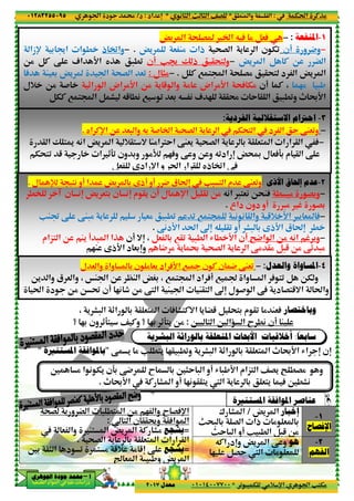 ‫د‬‫א‬٠١٢٨٣٢٥٥٠٩٥
‫ﺃ‬‫ﺃ‬‫ﺃ‬‫ﺃ‬––––‫ﺍﳉﻮﻫﺮﻱ‬ ‫ﺟﻮﺩﺓ‬ ‫ﳏﻤﺪ‬‫ﺍﳉﻮﻫﺮﻱ‬ ‫ﺟﻮﺩﺓ‬ ‫ﳏﻤﺪ‬‫ﺍﳉﻮﻫﺮﻱ‬ ‫ﺟﻮﺩﺓ‬ ‫ﳏﻤﺪ‬‫ﺍﳉﻮﻫﺮﻱ‬ ‫ﺟﻮﺩﺓ‬ ‫ﳏﻤﺪ‬
‫א‬ ‫אد‬ ‫א‬ ‫א‬ ‫د‬
، ' F- ‫א‬ _‫א‬ 3 @ &< ‫א‬ A F<C=‫א‬ ' ”5 B ;<3 ‫م‬ @0 % M&A
‫؟‬ 23 ‫ون‬ _9< ^ C‫و‬ ‫؟‬ 23 _9<' O%
‚ ' % V .<' 2@ -.0‫و‬ ' F- ‫א‬ _‫א‬ 3 @ &< ‫א‬ b žD‫א‬ R‫א‬ n ‫ن‬n"‫ﺍﳌﺴﺘﻨﲑﺓ‬ ‫ﺑﺎﳌﻮﺍﻓﻘﺔ‬"
6 % ‫א‬ ( T' ‫39ن‬ ‚4 E 3 6)Y - ‫א‬ ‫!و‬ R -,D‫א‬ ‫<„אم‬ ‫א‬ ^G' • .G% ‫و‬
b žD‫א‬ C F ‫א‬ ‫!و‬ 2( @ <' X ‫א‬ ' 3 &<' A 6.F(.
;G ' ‫و‬ ” ‫א‬ - .< ‫א‬ O% 2 ‫وא‬ E GAp‫א‬
< ‫א‬ ‫ن‬ @@†‫و‬ @A‫א‬ ‫א‬:
& ‫وא‬ M< ‫א‬ Ÿ' ‫א‬ C F%
;G ‫א‬ ' 3 @ &< ‫א‬ ‫א‬ ‫א‬ @ ‫א‬.
‫א‬ ‫د‬ 0 < % 5+ % 5n ‚63 @)
» & ‫א‬ - -,‫و‬ Ÿ' ‫א‬
−‫ذ‬ ‘‫وא‬‫زא‬p 3 8‫א‬ ‫א‬ .
O% BC ‚ 1‫א‬ D‫א‬ yP -.0
;G ‫א‬ &0A M &3 Ÿ' ‫א‬
_‫א‬ ‫א‬ ‫אض‬ %D‫א‬ O% ' 5 ‫وא‬ % ‫אض‬ %D‫א‬ ;A T%‫+ل‬ O% #
TC 7 <¥‫א‬ B F Q5 .( 7 0 &3B
‫א‬ Ÿ' 3 ƒ‫!ذ‬ ‫!و‬ 4 ‫ق‬ tn V- < ‫א‬ ‫م‬ ‚M&0‫و‬‫ل‬ ¹ <( ‫!و‬.
.’ ‡ ‫ن‬ (n Ÿ' &<3 ‫ن‬ (n ‫م‬ @' ‫!ن‬ ‫ل‬ p‫א‬ B @0 O%
VM: ‚ ‚M-% ' &% -.0
‫!ن‬ =n ،‫<„אم‬ ‫א‬ O M' ! - ‫א‬ ‫א‬P
2M ƒ‫ذ‬D‫א‬ ‫د‬ &3n‫و‬
y‫א‬ Cp‫א‬ O &- ‫وא‬ Q3 # ‫א‬ ;G ‫א‬ ' ‫א‬ T;< ‫א‬ ‫د‬ ‫א‬ Y ‚M&0‫و‬.
@ ‫א‬ Ž <U Q(‫א‬ Ÿ' ‫א‬ +@< = M%‫€א‬Y‫א‬ ‚M&' ;G ‫א‬ ' 3 @ &< ‫א‬ ‫א‬ ‫א‬ @ ‫א‬ A
‫ون‬ 3‫و‬ %LT;<0 5 ‫א‬ _90
B&
‫ل‬ & ‫وא‬ ‫وא‬ 3 ‫ن‬ % &' ‫אد‬ AD‫א‬ 7 ¬ ‫ن‬ C ‫ن‬ 4 ‚M&0
O' ‫وא‬ ‫ق‬ & ‫وא‬ ، ŠM ‫א‬ O |M ‫א‬ ŸS3 ، 7 <¥‫א‬ ‫אد‬ A! 7 ‫وא‬ ‫א‬ A <0 B OT ‫و‬
t‫א‬ ‫د‬ O% O ˜ ‫!ن‬ 2( u O% X ‫א‬ M ‫א‬ M@< ‫א‬ “n ‫ل‬ # ‫א‬ '‫د‬ G<5=‫א‬ t‫وא‬
١٧
.M ‫وא‬ ‫א‬*( ) ‫א‬ m ) ‫א‬ ^G*‫אد‬ n:‫د‬/
0 - T %+ p‫א‬ ‫א‬ V<T%*٠١٠١٤٠٠٧٧٠٠‫ﻣﻌﺪﻝ‬٢٠١٧
، ' F- ‫א‬ _‫א‬ 3 @ &< ‫א‬ A F<C=‫א‬ ' ”5 B ;<3 ‫م‬ @0 % M&A
6 < ‫א‬ 6 ‫‹א‬ ‫א‬ E .( ‫!ن‬ M:‫؟‬ 23 ‫ون‬ _9< ^ C‫و‬ ‫؟‬ 23 _9<' O%
‫ﺍﻟﺒﺸﺮﻳﺔ‬ ‫ﺑﺎﻟﻮﺭﺍﺛﺔ‬ ‫ﺍﳌﺘﻌﻠﻘﺔ‬ ‫ﺍﻷﲝﺎﺙ‬ ‫ﺃﺧﻼﻗﻴﺎﺕ‬
‚ ' % V .<' 2@ -.0‫و‬ ' F- ‫א‬ _‫א‬ 3 @ &< ‫א‬ b žD‫א‬ R‫א‬ n ‫ن‬n
6 % ‫א‬ ( T' ‫39ن‬ ‚4 E 3 6)Y - ‫א‬ ‫!و‬ R -,D‫א‬ ‫<„אم‬ ‫א‬ ^G' • .G% ‫و‬
b žD‫א‬ C F ‫א‬ ‫!و‬ 2( @ <' X ‫א‬ ' 3 &<' A 6.F(
‫ﺍﳌﺴﺘﻨﲑﺓ‬ ‫ﺍﳌﻮﺍﻓﻘﺔ‬ ‫ﻋﻨﺎﺻﺮ‬
Ÿ' ‫א‬/± F ‫א‬
m;- 3 G ‫א‬ ‫ذא‬ % & 3
mY - ‫א‬ ‫!و‬ V -. ‫א‬ B-5 O%
;G ' ‫و‬ ” ‫א‬ - .< ‫א‬ O% 2 ‫وא‬ E GAp‫א‬
< ‫א‬ ‫ن‬ @@†‫و‬ @A‫א‬ ‫א‬
=‫ﻳﺸﺠﻊ‬& ‫وא‬ M< ‫א‬ Ÿ' ‫א‬ C F%
;G ‫א‬ ' 3 @ &< ‫א‬ ‫א‬ ‫א‬ @ ‫א‬
=‫ﻳﺸﺠﻊ‬‫א‬ ‫د‬ 0 < % 5+ % 5n ‚
» & ‫א‬ - -,‫و‬ Ÿ' ‫א‬
QC‫א‬ ‫د‬n‫و‬ Ÿ' ‫א‬ ‚ ‫و‬
2 BGY X ‫א‬ % &
Ÿ' ‫א‬ ; G ‫א‬ Q A % B&A
;G ‫א‬ ' ‫א‬ ‫ن‬ T0Ÿ' & M% ‫ذא‬.−
Ÿ' ‫א‬ B C O ” ‫א‬−‫!ن‬ V8 Ž ‫ذ‬ @;< ‫و‬O% BC ‚ 1‫א‬ D‫א‬ yP -.0
B C 7 <¥‫א‬ ; G% @;< ‫د‬ ‫א‬ Ÿ' ‫א‬.−‫ل‬ )%:;G ‫א‬ &0
_‫א‬ ‫א‬ ‫אض‬ %D‫א‬ O% ' 5 ‫وא‬ % ‫אض‬ %D‫א‬ ;A T%
Q ( 1 2 @@ Y @ ‫א‬ -.0‫و‬ b žD‫א‬TC 7 <¥‫א‬ B F Q5 .( 7 0 &3
‫א‬ Ÿ' 3 ƒ‫!ذ‬ ‫!و‬ 4 ‫ق‬ tn V- < ‫א‬ ‫م‬ ‚M&0‫و‬
Q(‫א‬ ™<&( O;MA.’ ‡ ‫ن‬ (n Ÿ' &<3 ‫ن‬ (n ‫م‬ @' ‫!ن‬ ‫ل‬ p‫א‬ B @0 O%
‫دאع‬ ‫دون‬ ‫!و‬ ™% ¨ G3.
( ( @ ‫وא‬ 5+ D‫א‬ ' & A0 7 <VM: ‚ ‚M-% ' &% -.0
‚(‫د‬D‫א‬ t‫א‬ “n Q @0 ‫!و‬ F- 3 ƒ‫ذ‬D‫א‬ ‫ق‬ tn ..
•4‫א‬ ‫א‬ O% Q(‫א‬ ¨ 3‫و‬B& 3 7@0 -. ‫א‬ R . D‫א‬ ‫!ن‬‫!ن‬ =n ،
4 % ' ž ;G ‫א‬ ' ‫א‬ % @% B-5 O% z -%2M ƒ‫ذ‬D‫א‬ ‫د‬ &3n‫و‬
‫ﺍﻟﻔﺮﺩﻳﺔ‬ ‫ﺍﻻﺳﺘﻘﻼﻟﻴﺔ‬ ‫ﺍﺣﱰﺍﻡ‬:
y‫א‬ Cp‫א‬ O &- ‫وא‬ Q3 # ‫א‬ ;G ‫א‬ ' ‫א‬ T;< ‫א‬ ‫د‬ ‫א‬ Y ‚M&0‫و‬
@ ‫א‬ Ž <U Q(‫א‬ Ÿ' ‫א‬ +@< = M%‫€א‬Y‫א‬ ‚M&' ;G ‫א‬ ' 3 @ &< ‫א‬ ‫א‬ ‫א‬ @ ‫א‬ A
2A‫و‬ ‚ ‫و‬ O ‫و‬ Q0‫אد‬ n Ÿ;‰ ‫ل‬ &A93 ‫م‬ @ ‫א‬ ‚‫ون‬ 3‫و‬ %L
‫و‬ t‫א‬ ‫א‬ @ y‫ذ‬ ‘‫א‬‫אد‬ p‫א‬B&
−‫ل‬ & ‫وא‬ ‫وא‬ 3 ‫ن‬ % &' ‫אد‬ AD‫א‬ 7 ¬ ‫ن‬ C ‫ن‬ 4 ‚M&0
O' ‫وא‬ ‫ق‬ & ‫وא‬ ، ŠM ‫א‬ O |M ‫א‬ ŸS3 ، 7 <¥‫א‬ ‫אد‬ A! 7 ‫وא‬ ‫א‬ A <0 B OT ‫و‬
t‫א‬ ‫د‬ O% O ˜ ‫!ن‬ 2( u O% X ‫א‬ M ‫א‬ M@< ‫א‬ “n ‫ل‬ # ‫א‬ '‫د‬ G<5=‫א‬ t‫وא‬
Tt‫א‬ CP%:.M ‫وא‬ ‫א‬
0 - T %+ p‫א‬ ‫א‬ V<T%
‫ﻭﺑﺎﺧﺘﺼﺎﺭ‬، ' F- ‫א‬ _‫א‬ 3 @ &< ‫א‬ A F<C=‫א‬ ' ”5 B ;<3 ‫م‬ @0 % M&A
6 < ‫א‬ 6 ‫‹א‬ ‫א‬ E .( ‫!ن‬ M
ً
‫ﺳﺎﺑﻌﺎ‬:‫ﺍﻟﺒﺸﺮﻳﺔ‬ ‫ﺑﺎﻟﻮﺭﺍﺛﺔ‬ ‫ﺍﳌﺘﻌﻠﻘﺔ‬ ‫ﺍﻷﲝﺎﺙ‬ ‫ﺃﺧﻼﻗﻴﺎﺕ‬
‚ ' % V .<' 2@ -.0‫و‬ ' F- ‫א‬ _‫א‬ 3 @ &< ‫א‬ b žD‫א‬ R‫א‬ n ‫ن‬n
6 % ‫א‬ ( T' ‫39ن‬ ‚4 E 3 6)Y - ‫א‬ ‫!و‬ R -,D‫א‬ ‫<„אم‬ ‫א‬ ^G' • .G% ‫و‬
b žD‫א‬ C F ‫א‬ ‫!و‬ 2( @ <' X ‫א‬ ' 3 &<' A 6.F(
‫ﺍﳌﺴﺘﻨﲑﺓ‬ ‫ﺍﳌﻮﺍﻓﻘﺔ‬ ‫ﻋﻨﺎﺻﺮ‬
١-
‫ﺍﻹﻓﺼﺎﺡ‬
‫ﺇﺧﺒﺎﺭ‬Ÿ' ‫א‬
m;- 3 G ‫א‬ ‫ذא‬ % & 3
mY - ‫א‬ ‫!و‬ V -. ‫א‬ B-5 O%
٢-
‫ﺍﻟﻔﻬﻢ‬
‫ﻫﻮ‬QC‫א‬ ‫د‬n‫و‬ Ÿ' ‫א‬ ‚ ‫و‬
2 BGY X ‫א‬ % &
١-‫ﺍﳌﻨﻔﻌﺔ‬:−Ÿ' ‫א‬ ; G ‫א‬ Q A % B&A
−‫!ن‬ ‫و‬ 4‫و‬;G ‫א‬ ' ‫א‬ ‫ن‬ T0
Ÿ' ‫א‬ B C O ” ‫א‬
B C 7 <¥‫א‬ ; G% @;< ‫د‬ ‫א‬ Ÿ' ‫א‬
2% -,‫!ن‬ C ،_‫א‬ ‫א‬ ‫אض‬ %D‫א‬ O% ' 5 ‫وא‬ % ‫אض‬ %D‫א‬ ;A T%
Q ( 1 2 @@ Y @ ‫א‬ -.0‫و‬ b žD‫א‬
٢-‫ﺍﻷﺫﻯ‬ ‫ﺇﳊﺎﻕ‬ ‫ﻋﺪﻡ‬:‫א‬ Ÿ' 3 ƒ‫!ذ‬ ‫!و‬ 4 ‫ق‬ tn V- < ‫א‬ ‫م‬ ‚M&0‫و‬
−. -% G3‫و‬Q(‫א‬ ™<&( O;MA
‫دאع‬ ‫دون‬ ‫!و‬ ™% ¨ G3
−( ( @ ‫وא‬ 5+ D‫א‬ ' & A
‚(‫د‬D‫א‬ t‫א‬ “n Q @0 ‫!و‬ F- 3 ƒ‫ذ‬D‫א‬ ‫ق‬ tn .
−•4‫א‬ ‫א‬ O% Q(‫א‬ ¨ 3‫و‬
4 % ' ž ;G ‫א‬ ' ‫א‬ % @% B-5 O% z -%
٣-‫ﺍﻟﻔﺮﺩﻳﺔ‬ ‫ﺍﻻﺳﺘﻘﻼﻟﻴﺔ‬ ‫ﺍﺣﱰﺍﻡ‬
−y‫א‬ Cp‫א‬ O &- ‫وא‬ Q3 # ‫א‬ ;G ‫א‬ ' ‫א‬ T;< ‫א‬ ‫د‬ ‫א‬ Y ‚M&0‫و‬
−@ ‫א‬ Ž <U Q(‫א‬ Ÿ' ‫א‬ +@< = M%‫€א‬Y‫א‬ ‚M&' ;G ‫א‬ ' 3 @ &< ‫א‬ ‫א‬ ‫א‬ @ ‫א‬ A
2A‫و‬ ‚ ‫و‬ O ‫و‬ Q0‫אد‬ n Ÿ;‰ ‫ل‬ &A93 ‫م‬ @ ‫א‬ ‚
٤-‫ﻭﺍﻟﻌﺪﻝ‬ ‫ﺍﳌﺴﺎﻭﺍﺓ‬:−
O' ‫وא‬ ‫ق‬ & ‫وא‬ ، ŠM ‫א‬ O |M ‫א‬ ŸS3 ، 7 <¥‫א‬ ‫אد‬ A! 7 ‫وא‬ ‫א‬ A <0 B OT ‫و‬
t‫א‬ ‫د‬ O% O ˜ ‫!ن‬ 2( u O% X ‫א‬ M ‫א‬ M@< ‫א‬ “n ‫ل‬ # ‫א‬ '‫د‬ G<5=‫א‬ t‫وא‬
 