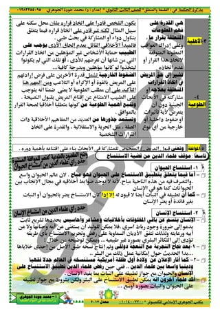 ‫د‬‫א‬٠١٢٨٣٢٥٥٠٩٥
‫ﺃ‬‫ﺃ‬‫ﺃ‬‫ﺃ‬––––‫ﺍﳉﻮﻫﺮﻱ‬ ‫ﺟﻮﺩﺓ‬ ‫ﳏﻤﺪ‬‫ﺍﳉﻮﻫﺮﻱ‬ ‫ﺟﻮﺩﺓ‬ ‫ﳏﻤﺪ‬‫ﺍﳉﻮﻫﺮﻱ‬ ‫ﺟﻮﺩﺓ‬ ‫ﳏﻤﺪ‬‫ﺍﳉﻮﻫﺮﻱ‬ ‫ﺟﻮﺩﺓ‬ ‫ﳏﻤﺪ‬
‫א‬ ‫אد‬ ‫א‬ ‫א‬ ‫د‬
y ‫א‬ 5 ‫ذ‬ ‘‫א‬ ‚ ‫א‬ ‫د‬ 5 {’F ‫א‬ ‫ن‬ T'‫ن‬ F3‚ QMT B
‚ ‫د‬ 5 ¨ QMT&<' A y ‫א‬ 5 ‫ذ‬ ‘‫א‬
½, mž C F ‫א‬ ‫!و‬ R‫دوא‬ ‫ول‬ M<3.
ƒ‫ذ‬D‫א‬ ‫ق‬ tn ‫م‬ &3 Bz @ ‫א‬ 5+ D‫א‬ ! - A‫ﻋﻠﻰ‬ ‫ﻳﻮﺟﺐ‬
‫א‬ ‫א‬ @ ‫א‬ ‫ذ‬ ‘‫א‬ O% 6 ‹ ‫א‬ ¨ ‫ص‬ ’uD‫א‬ ' ´
، ƒ‫ذ‬L 24 &0 ‫!ن‬ 2( u O% X ‫א‬‫ﺃﻭ‬v X ‫א‬ Ž 0‫א‬ ( T'
A C 3‫و‬ 6 ‹% ‫א‬ ( C ‫وא‬P’<...
20‫אد‬ n ‫ض‬ A ‚ O' –‫א‬ 5
V +< ‫א‬ ‫!و‬ y‫א‬ Cp‫א‬ ‫!و‬ @ 3 Ÿ' ‫א‬ ‚M 2 ‫א‬ O%‫و‬
V <' Q(‫א‬ M 4 ‚M&' = . ‫א‬ V .%
; GM ‫א‬ ‫ل‬ -@3 Ÿ' ‫א‬ ‫ع‬ M5n O ‫ع‬ M<%=‫א‬ V -. ‫א‬ ‚.
‫א‬ @ ‫א‬ ;G 5+ ! - .<% 2( C
‫ذא‬ 5+ D‫א‬ ‫א‬ O% ' & ‫א‬
‫ذ‬ ‘‫א‬ ‚ @ ‫وא‬ ، +@< =‫وא‬ ' t‫א‬ B)% ، G ‫א‬
‫ﻣﺒﺎﺡ‬ ‫ﻓﻬﻮ‬ ‫ﺍﳊﻴﻮﺍﻥ‬ ‫ﻋﻠﻰ‬ ‫ﺍﻻﺳﺘﻨﺴﺎﺥ‬ ‫ﺑﺘﻄﺒﻴﻖ‬ ‫ﻳﺘﻌﻠﻖ‬ ‫ﻓﻴﻤﺎ‬ ‫ﺃﻣﺎ‬.7 ‫وא‬ ‫אن‬ t‫א‬ v ‫=ن‬
63 * •p‫א‬ ‫ل‬ d Q 5+ ! /3‫א‬ 4 0 = Q(D
-M ‫א‬ ‫!و‬ ‫אن‬ t 3 ”' • M< =‫א‬ ‫ن‬ C
‫ﻭﺃﺣﺎﺳﻴﺲ‬ ‫ﻭﻣﺸﺎﻋﺮ‬ ‫ﺑﺄﺧﻼﻗﻴﺎﺕ‬ ‫ﺍﳌﺨﻠﻮﻗﺎﺕ‬ ‫ﺑﺎﻗﻲ‬ ‫ﻋﻦ‬ ‫ﻳﺘﺴﻢ‬ ‫ﺍﻹﻧﺴﺎﻥ‬w3 _ 7' F0 ‫د‬ †
O =‫و‬ 2( MY‫و‬ Q%! O ‚MS< ' ‫!ن‬ OTU +A
Q@' , 93 • M< =‫א‬ ' ˜‫و‬ ŸA ‚ '‫و‬ ‫א‬ ‫ن‬ '‫د‬D‫א‬ <0 Ž P ‫و‬ Q<' ‫و‬ Q 3!
‫+ل‬ O% Q; 4 0 OTU‫و‬:
'+ ƒ Yn O% B#D‫א‬ -, Q’ ( ‫ج‬ <(n ¾‫و‬
‫ﻓﻘﻬﻴﺎ‬ ‫ﺟﺪﻻ‬ ‫ﺍﻟﻌﺎﱂ‬ ‫ﰲ‬ ‫ﻣﺴﺘﻨﺴﺨﻪ‬ ‫ﺃﻣﺮﻳﻜﻴﺔ‬ ‫ﻃﻔﻠﺔ‬ ‫ﺃﻭﻝ‬ ‫ﻭﻻﺩﺓ‬ ‫ﻋﻦ‬ ‫ﺍﻹﻋﻼﻥ‬ ‫ﺃﺛﺎﺭ‬ ‫ﻛﻤﺎ‬
‫ﻋﻠﻰ‬ ‫ﺍﻻﺳﺘﻨﺴﺎﺥ‬ ‫ﺗﻄﺒﻴﻖ‬ ‫ﺍﻟﺪﻳﻦ‬ ‫ﻋﻠﻤﺎء‬ ‫ﺭﻓﺾ‬
‫ن‬ (p‫א‬ ' ‰ -M ‫א‬ ‚ Q@ -.0 ‫אز‬ 7% ‫אن‬ t‫وא‬.
Q@ -.0 ‫אز‬ 7% ‫وط‬ F3 OT ‫و‬ F- ‫א‬ ‚ • M< =‫א‬ -.0 OTU
y ‫دو‬ 93 Q M<5‫א‬ ‚ R M3 b žD‫א‬ C F.
١٨
.M ‫وא‬ ‫א‬*( ) ‫א‬ m ) ‫א‬ ^G*‫אد‬ n:‫د‬/
0 - T %+ p‫א‬ ‫א‬ V<T%*٠١٠١٤٠٠٧٧٠٠‫ﻣﻌﺪﻝ‬٢٠١٧
‫ﻋﻠﻰ‬ ‫ﺍﻟﻘﺪﺭﺓ‬ ‫ﻫﻲ‬
‫ﺍﳌﻌﻠﻮﻣﺎﺕ‬ ‫ﻓﻬﻢ‬
‫ﻣﺎ‬ ‫ﺑﻘﺮﺍﺭ‬ ‫ﺍﳌﺘﻌﻠﻘﺔ‬،
V5‫א‬ & ‫א‬ ±‫א‬ ‫د‬n ‚ ‫و‬
&5 < ‫א‬ @& ‫א‬
‫!و‬ ‫א‬ @ ‫א‬ ‫א‬P ‫ذ‬ ‘=
y‫ذ‬ ‘‫א‬ ‫م‬
y ‫א‬ 5 ‫ذ‬ ‘‫א‬ ‚ ‫א‬ ‫د‬ 5 {’F ‫א‬ ‫ن‬ T'
‫ل‬ ) ‫א‬ B -‚ ‫د‬ 5 ¨ QMT
½, mž C F ‫א‬ ‫!و‬ R‫دوא‬ ‫ول‬ M<3
ƒ‫ذ‬D‫א‬ ‫ق‬ tn ‫م‬ &3 Bz @ ‫א‬ 5+ D‫א‬ ! - A
‫ﺍﻟﻄﺒﻴﺐ‬‫א‬ ‫א‬ @ ‫א‬ ‫ذ‬ ‘‫א‬ O% 6 ‹ ‫א‬ ¨ ‫ص‬ ’uD‫א‬ ' ´
، ƒ‫ذ‬L 24 &0 ‫!ن‬ 2( u O% X ‫א‬
A C 3‫و‬ 6 ‹% ‫א‬ ( C ‫وא‬P’<
‫ﺍﳌﺮﻳﺾ‬ ‫ﺣﻖ‬ ‫ﺇﱃ‬ ‫ﺗﺸﲑ‬
‫ﺍﻟﻘﺮﺍﺭﺍﺕ‬ ‫ﺍﲣﺎﺫ‬ ‫ﰲ‬
‫ﺑﻌﻼﺟﻪ‬ ‫ﺍﳌﺘﻌﻠﻘﺔ‬‫!و‬
b žD‫א‬ Q<C F%
‫!ن‬ ‫دون‬ M ‫א‬
‫א‬ _90 'D ‫ض‬ &<'
‫!و‬ ‫دא‬ ‫ط‬ S4 ‫!و‬
‫ع‬ ( ! O%
‫ﺍﳋﺎﺭﺟﻴﺔ‬ ‫ﺍﻟﻀﻐﻮﻁ‬B F020‫אد‬ n ‫ض‬ A ‚ O' –‫א‬ 5
V +< ‫א‬ ‫!و‬ y‫א‬ Cp‫א‬ ‫!و‬ @ 3 Ÿ' ‫א‬ ‚
‫!ن‬ ‚ C9< ‫א‬V <' Q(‫א‬ M 4 ‚M&' = . ‫א‬ V .%
; GM ‫א‬ ‫ل‬ -@3 Ÿ' ‫א‬ ‫ع‬ M5n O ‫ع‬ M<%=‫א‬ V -. ‫א‬ ‚
‫ﻣﻦ‬ ‫ﺍﻟﻄﻮﻋﻴﺔ‬ ‫ﺃﻫﻤﻴﺔ‬ ‫ﻭﺗﻨﺒﻊ‬‫א‬ @ ‫א‬ ;G 5+ ! - .<% 2( C
A‫א‬ 3.
‫ﻣﻦ‬ ‫ﺟﺬﻭﺭﻫﺎ‬ ‫ﻭﺗﺴﺘﻤﺪ‬‫ذא‬ 5+ D‫א‬ ‫א‬ O% ' & ‫א‬
‫ذ‬ ‘‫א‬ ‚ @ ‫وא‬ ، +@< =‫وא‬ ' t‫א‬ B)% ، G ‫א‬
G’F ‫א‬ ‫א‬ ‫א‬ @ ‫א‬
‫ﺍﻻﺳﺘﻨﺴﺎﺥ‬ ‫ﻗﻀﻴﺔ‬ ‫ﻣﻦ‬ ‫ﺍﻟﺪﻳﻦ‬ ‫ﻋﻠﻤﺎء‬ ‫ﻣﻮﻗﻒ‬
‫ﺍﳊﻴﻮﺍﻥ‬ ‫ﺍﺳﺘﻨﺴﺎﺥ‬
‫ﻣﺒﺎﺡ‬ ‫ﻓﻬﻮ‬ ‫ﺍﳊﻴﻮﺍﻥ‬ ‫ﻋﻠﻰ‬ ‫ﺍﻻﺳﺘﻨﺴﺎﺥ‬ ‫ﺑﺘﻄﺒﻴﻖ‬ ‫ﻳﺘﻌﻠﻖ‬ ‫ﻓﻴﻤﺎ‬ ‫ﺃﻣﺎ‬
E -% Y M ‫א‬ yP O% Q A 1 G< ‫وא‬.63 * •p‫א‬ ‫ل‬ d Q 5+ ! /3‫א‬ 4 0 = Q(D
C (‫א‬ t‫א‬‫ن‬ (p‫א‬
Q ‫د‬ 5 = ”'! -M ‫א‬ Q@ -.0‫ذא‬n =n-M ‫א‬ ‫!و‬ ‫אن‬ t 3 ”' • M< =‫א‬ ‫ن‬ C
‫ن‬ (p‫א‬ ”' ‫!و‬ z A S3
‫ﺍﻹﻧﺴﺎﻥ‬ ‫ﺍﺳﺘﻨﺴﺎﺥ‬
‫ﻭﺃﺣﺎﺳﻴﺲ‬ ‫ﻭﻣﺸﺎﻋﺮ‬ ‫ﺑﺄﺧﻼﻗﻴﺎﺕ‬ ‫ﺍﳌﺨﻠﻮﻗﺎﺕ‬ ‫ﺑﺎﻗﻲ‬ ‫ﻋﻦ‬ ‫ﻳﺘﺴﻢ‬ ‫ﺍﻹﻧﺴﺎﻥ‬
‫א‬ ‫ط‬ 3 ‫د‬ ‫و‬ ‫و‬ 4 “n '.O =‫و‬ 2( MY‫و‬ Q%! O ‚MS< ' ‫!ن‬ OTU +A
Q@' , 93 • M< =‫א‬ ' ˜‫و‬ ŸA ‚ '‫و‬ ‫א‬ ‫ن‬ '‫د‬D‫א‬ <0 Ž P ‫و‬ Q<' ‫و‬ Q 3!
& -, ¨ y G3 F- ‫א‬ _ T< ‫א‬ “n ƒ‫0‹د‬Q...‫+ل‬ O% Q; 4 0 OTU‫و‬
‫ﺩﻭﻟﻠﻰ‬ ‫ﺍﻟﻨﻌﺠﺔ‬ ‫ﻣﻊ‬ ‫ﺍﻟﺘﺠﺮﺑﺔ‬ ‫ﳒﺎﺡ‬ ‫ﺑﻌﺪ‬'+ ƒ Yn O% B#D‫א‬ -, Q’ ( ‫ج‬ <(n ¾‫و‬
F- ‫א‬ O% Ž ‫ذ‬ B ( T%n ‫ل‬ Y m' t‫א‬ ‫א‬ 3..
‫ﻓﻘﻬﻴﺎ‬ ‫ﺟﺪﻻ‬ ‫ﺍﻟﻌﺎﱂ‬ ‫ﰲ‬ ‫ﻣﺴﺘﻨﺴﺨﻪ‬ ‫ﺃﻣﺮﻳﻜﻴﺔ‬ ‫ﻃﻔﻠﺔ‬ ‫ﺃﻭﻝ‬ ‫ﻭﻻﺩﺓ‬ ‫ﻋﻦ‬ ‫ﺍﻹﻋﻼﻥ‬ ‫ﺃﺛﺎﺭ‬ ‫ﻛﻤﺎ‬
‫ﺍﻟﺪﻳﻦ‬ ‫ﻋﻠﻤﺎء‬ ‫ﺑﲔ‬ ‫ﻭﺍﺳﻌﺎ‬ ‫ﻭﺩﻳﻨﻴﺎ‬..6Y A‫ﻋﻠﻰ‬ ‫ﺍﻻﺳﺘﻨﺴﺎﺥ‬ ‫ﺗﻄﺒﻴﻖ‬ ‫ﺍﻟﺪﻳﻦ‬ ‫ﻋﻠﻤﺎء‬ ‫ﺭﻓﺾ‬
‫ن‬ (p‫א‬ ' ‰ -M ‫א‬ ‚ Q@ -.0 ‫אز‬ 7% ‫אن‬ t‫وא‬
‫ﺍﻧﻪ‬ ‫ﺁﺧﺮﻭﻥ‬ ‫ﻋﻠﻤﺎء‬ ‫ﺃﻛﺪ‬Q@ -.0 ‫אز‬ 7% ‫وط‬ F3 OT ‫و‬ F- ‫א‬ ‚ • M< =‫א‬ -.0 OTU
7 ‫!و‬ y G3 -M ‫وא‬ ‫אن‬ t‫א‬ ‚...
Ÿ' ‫א‬ ‫ل‬ -5/‫ص‬ ; ‫א‬y ‫دو‬ 93 Q M<5‫א‬ ‚ R M3 b žD‫א‬ C F
Tt‫א‬ CP%:.M ‫وא‬ ‫א‬
0 - T %+ p‫א‬ ‫א‬ V<T%
٣-‫ﺍﻷﻫﻠﻴﺔ‬
‫ﻋﻠﻰ‬ ‫ﺍﻟﻘﺪﺭﺓ‬ ‫ﻫﻲ‬
‫ﺍﳌﻌﻠﻮﻣﺎﺕ‬ ‫ﻓﻬﻢ‬
‫ﻣﺎ‬ ‫ﺑﻘﺮﺍﺭ‬ ‫ﺍﳌﺘﻌﻠﻘﺔ‬
V5‫א‬ & ‫א‬ ±‫א‬ ‫د‬n ‚ ‫و‬
&5 < ‫א‬ @& ‫א‬
‫!و‬ ‫א‬ @ ‫א‬ ‫א‬P ‫ذ‬ ‘=
y‫ذ‬ ‘‫א‬ ‫م‬
٤-
‫ﺍﻟﻄﻮﻋﻴﺔ‬
‫ﺍﳌﺮﻳﺾ‬ ‫ﺣﻖ‬ ‫ﺇﱃ‬ ‫ﺗﺸﲑ‬
‫ﺍﻟﻘﺮﺍﺭﺍﺕ‬ ‫ﺍﲣﺎﺫ‬ ‫ﰲ‬
‫ﺑﻌﻼﺟﻪ‬ ‫ﺍﳌﺘﻌﻠﻘﺔ‬
b žD‫א‬ Q<C F%
‫!ن‬ ‫دون‬ M ‫א‬
‫א‬ _90 'D ‫ض‬ &<'
‫!و‬ ‫دא‬ ‫ط‬ S4 ‫!و‬
‫ع‬ ( ! O%
ً
‫ﺗﺎﺳﻌﺎ‬:‫ﺍﻻﺳﺘﻨﺴﺎﺥ‬ ‫ﻗﻀﻴﺔ‬ ‫ﻣﻦ‬ ‫ﺍﻟﺪﻳﻦ‬ ‫ﻋﻠﻤﺎء‬ ‫ﻣﻮﻗﻒ‬
١-‫ﺍﳊﻴﻮﺍﻥ‬ ‫ﺍﺳﺘﻨﺴﺎﺥ‬
−‫ﻣﺒﺎﺡ‬ ‫ﻓﻬﻮ‬ ‫ﺍﳊﻴﻮﺍﻥ‬ ‫ﻋﻠﻰ‬ ‫ﺍﻻﺳﺘﻨﺴﺎﺥ‬ ‫ﺑﺘﻄﺒﻴﻖ‬ ‫ﻳﺘﻌﻠﻖ‬ ‫ﻓﻴﻤﺎ‬ ‫ﺃﻣﺎ‬
.E -% Y M ‫א‬ yP O% Q A 1 G< ‫وא‬
C (‫א‬ t‫א‬
−‫ﺃﻥ‬ ‫ﻛﻤﺎ‬Q ‫د‬ 5 = ”'! -M ‫א‬ Q@ -.0
‫ن‬ (p‫א‬ ”' ‫!و‬ z A S3
٢-‫ﺍﻹﻧﺴﺎﻥ‬ ‫ﺍﺳﺘﻨﺴﺎﺥ‬
−‫ﻭﺃﺣﺎﺳﻴﺲ‬ ‫ﻭﻣﺸﺎﻋﺮ‬ ‫ﺑﺄﺧﻼﻗﻴﺎﺕ‬ ‫ﺍﳌﺨﻠﻮﻗﺎﺕ‬ ‫ﺑﺎﻗﻲ‬ ‫ﻋﻦ‬ ‫ﻳﺘﺴﻢ‬ ‫ﺍﻹﻧﺴﺎﻥ‬
‫א‬ ‫ط‬ 3 ‫د‬ ‫و‬ ‫و‬ 4 “n '
Q@' , 93 • M< =‫א‬ ' ˜‫و‬ ŸA ‚ '‫و‬ ‫א‬ ‫ن‬ '‫د‬D‫א‬ <0 Ž P ‫و‬ Q<' ‫و‬ Q 3!
& -, ¨ y G3 F- ‫א‬ _ T< ‫א‬ “n ƒ‫0‹د‬
−١-‫ﺩﻭﻟﻠﻰ‬ ‫ﺍﻟﻨﻌﺠﺔ‬ ‫ﻣﻊ‬ ‫ﺍﻟﺘﺠﺮﺑﺔ‬ ‫ﳒﺎﺡ‬ ‫ﺑﻌﺪ‬
...F- ‫א‬ O% Ž ‫ذ‬ B ( T%n ‫ل‬ Y m' t‫א‬ ‫א‬ 3
−٢−‫ﻓﻘﻬﻴﺎ‬ ‫ﺟﺪﻻ‬ ‫ﺍﻟﻌﺎﱂ‬ ‫ﰲ‬ ‫ﻣﺴﺘﻨﺴﺨﻪ‬ ‫ﺃﻣﺮﻳﻜﻴﺔ‬ ‫ﻃﻔﻠﺔ‬ ‫ﺃﻭﻝ‬ ‫ﻭﻻﺩﺓ‬ ‫ﻋﻦ‬ ‫ﺍﻹﻋﻼﻥ‬ ‫ﺃﺛﺎﺭ‬ ‫ﻛﻤﺎ‬
‫ﺍﻟﺪﻳﻦ‬ ‫ﻋﻠﻤﺎء‬ ‫ﺑﲔ‬ ‫ﻭﺍﺳﻌﺎ‬ ‫ﻭﺩﻳﻨﻴﺎ‬
‫ﺍﻹﻧﺴﺎﻥ‬‫ن‬ (p‫א‬ ' ‰ -M ‫א‬ ‚ Q@ -.0 ‫אز‬ 7% ‫אن‬ t‫وא‬
−‫ﺍﻧﻪ‬ ‫ﺁﺧﺮﻭﻥ‬ ‫ﻋﻠﻤﺎء‬ ‫ﺃﻛﺪ‬
7 ‫!و‬ y G3 -M ‫وא‬ ‫אن‬ t‫א‬ ‚
٥-‫ﺍﳌﻮﺍﻓﻘﺔ‬‫ﻭﺗﻌﲎ‬Ÿ' ‫א‬ ‫ل‬ -5
 