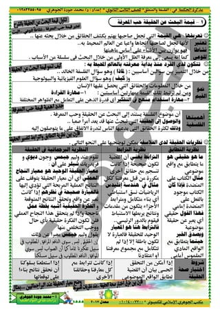 ‫د‬‫א‬٠١٢٨٣٢٥٥٠٩٥
‫ﺃ‬‫ﺃ‬‫ﺃ‬‫ﺃ‬––––‫ﺍﳉﻮﻫﺮﻱ‬ ‫ﺟﻮﺩﺓ‬ ‫ﳏﻤﺪ‬‫ﺍﳉﻮﻫﺮﻱ‬ ‫ﺟﻮﺩﺓ‬ ‫ﳏﻤﺪ‬‫ﺍﳉﻮﻫﺮﻱ‬ ‫ﺟﻮﺩﺓ‬ ‫ﳏﻤﺪ‬‫ﺍﳉﻮﻫﺮﻱ‬ ‫ﺟﻮﺩﺓ‬ ‫ﳏﻤﺪ‬
‫א‬ ‫אد‬ ‫א‬ ‫א‬ ‫د‬
2M Q)ž ‫+ل‬ O% z @t‫א‬ ^FT3 <2' 2-Y # B&: X ‫א‬..
..
m;- ‫א‬ ‫+ل‬ O%O%* - D‫א‬.
‫א‬ ‫א‬ ‫‹אل‬..
- ‫وא‬ z '„ ‫א‬ ‫م‬ & ‫א‬ ‫‹אل‬ ‫و‬
‫ن‬ (p‫א‬
‫ﺍﻟﻘﺮﺍءﺓ‬ ‫ﻣﻬﺎﺭﺓ‬
<’ ‫א‬ ‫א‬ | ‫א‬ 7% B% &< ‫א‬ ‚ O P ‫א‬ 5
A & ‫א‬ VY‫و‬ @ @t‫א‬ O m;- ‫א‬.
-&#..
‫ن‬ # <' % ‚ ‫ق‬ 0=‫א‬ M ‫س‬ M ‫א‬ 2 ' X ‫א‬ z @t‫א‬ )TQ n
< ‫א‬ ;M ‫א‬ ‚ 2 ;4 0 OTU.
‫ﺍﻟﱪﲨﺎﺗﻴﺔ‬ ‫ﺍﻟﻨﻈﺮﻳﺔ‬‫ﰲ‬‫ﺍﳊﻘﻴﻘﺔ‬
‫و‬ M ‫م‬ @0‫ﺟﻴﻤﺲ‬‫ن‬ ‫و‬‫ﺩﻳﻮﻱ‬‫و‬
Ž' ' A‫ﺷﻴﻠﺮ‬‚‫ﺃﻥ‬:
‫ﺍﻟﻨﺠﺎﺡ‬ ‫ﻣﻌﻴﺎﺭ‬ ‫ﻫﻮ‬ ‫ﺍﻟﻮﺣﻴﺪ‬ ‫ﺍﳊﻘﻴﻘﺔ‬ ‫ﻣﻌﻴﺎﺭ‬
!‫!ن‬‚ ^5 <' @ @t‫א‬ &%
‫0‹د‬ X ‫א‬ ž ‫א‬ & ‫א‬ °z <M ‫א‬2 n
‫ﺻﺤﻴﺤﺔ‬ ‫ﻓﺎﻟﻌﺒﺎﺭﺓ‬‫ﰲ‬‫ﻧﻈﺮ‬‫ﻫﻢ‬‫ذא‬nw( C
&5 < ‫א‬ °z <M ‫א‬ @˜‫و‬ 75‫وא‬ O ™&0
‫ﺍﳊﻘﻴﻘﻴﺔ‬ ‫ﺍﻟﻔﻜﺮﺓ‬‫ﺃﺷﺒﻪ‬‫ﻋﻤﻞ‬ ‫ﲞﻄﺔ‬
‫ذא‬n‫و‬& ‫א‬ E M ‫א‬ ‫א‬P @;<' v
@ @Y T ‫א‬ ‫ن‬ T0 O A93‫ل‬ Y
2M% { ’< ‫א‬ V ‫وو‬
‫و‬ ‫ل‬ @'‫ﺟﻴﻤﺲ‬Ž ‫ذ‬ O ‫%&™א‬
‫اﳌﻄﻠﻮب‬ ‫اﻓﻖ‬‫ﺮ‬‫اﳌ‬ ‫اﻟﻨﺎﻓﻊ‬ ‫ﺳﻮي‬ ‫ﺲ‬‫ﻟ‬ ‫ﻘﻲ‬x‫اﳊﻘ‬‫اﳌﻄﻠﻮب‬ ‫اﻓﻖ‬‫ﺮ‬‫اﳌ‬ ‫اﻟﻨﺎﻓﻊ‬ ‫ﺳﻮي‬ ‫ﺲ‬‫ﻟ‬ ‫ﻘﻲ‬x‫اﳊﻘ‬‫اﳌﻄﻠﻮب‬ ‫اﻓﻖ‬‫ﺮ‬‫اﳌ‬ ‫اﻟﻨﺎﻓﻊ‬ ‫ﺳﻮي‬ ‫ﺲ‬‫ﻟ‬ ‫ﻘﻲ‬x‫اﳊﻘ‬‫اﳌﻄﻠﻮب‬ ‫اﻓﻖ‬‫ﺮ‬‫اﳌ‬ ‫اﻟﻨﺎﻓﻊ‬ ‫ﺳﻮي‬ ‫ﺲ‬‫ﻟ‬ ‫ﻘﻲ‬x‫اﳊﻘ‬‫ﰲ‬‫ﰲ‬‫ﰲ‬‫ﰲ‬
‫ﻛﲈ‬ ‫ﲤﺎﻣﺎ‬ ‫ﺗﻔﻜﲑ‬ ‫ﻞ‬x¼‫ﺳ‬‫ﻛﲈ‬ ‫ﲤﺎﻣﺎ‬ ‫ﺗﻔﻜﲑ‬ ‫ﻞ‬x¼‫ﺳ‬‫ﻛﲈ‬ ‫ﲤﺎﻣﺎ‬ ‫ﺗﻔﻜﲑ‬ ‫ﻞ‬x¼‫ﺳ‬‫ﻛﲈ‬ ‫ﲤﺎﻣﺎ‬ ‫ﺗﻔﻜﲑ‬ ‫ﻞ‬x¼‫ﺳ‬‫ن‬ٔ‫ن‬ٔ‫ن‬ٔ‫ن‬ٔ‫ﺳﻮي‬ ‫ﺲ‬‫ﻟ‬ ‫اب‬‫ﻮ‬‫ﻟﺼ‬‫ا‬‫ﺳﻮي‬ ‫ﺲ‬‫ﻟ‬ ‫اب‬‫ﻮ‬‫ﻟﺼ‬‫ا‬‫ﺳﻮي‬ ‫ﺲ‬‫ﻟ‬ ‫اب‬‫ﻮ‬‫ﻟﺼ‬‫ا‬‫ﺳﻮي‬ ‫ﺲ‬‫ﻟ‬ ‫اب‬‫ﻮ‬‫ﻟﺼ‬‫ا‬
‫اﳌﻄﻠﻮب‬ ‫اﻟﻨﺎﻓﻊ‬ ‫اﻓﻖ‬‫ﻮ‬‫اﳌ‬‫اﳌﻄﻠﻮب‬ ‫اﻟﻨﺎﻓﻊ‬ ‫اﻓﻖ‬‫ﻮ‬‫اﳌ‬‫اﳌﻄﻠﻮب‬ ‫اﻟﻨﺎﻓﻊ‬ ‫اﻓﻖ‬‫ﻮ‬‫اﳌ‬‫اﳌﻄﻠﻮب‬ ‫اﻟﻨﺎﻓﻊ‬ ‫اﻓﻖ‬‫ﻮ‬‫اﳌ‬‫ﰲ‬‫ﰲ‬‫ﰲ‬‫ﰲ‬‫ﺎ‬ ‫ﻣﺴﻠﻜ‬ ‫ﻞ‬x¼‫ﺳ‬‫ﺎ‬ ‫ﻣﺴﻠﻜ‬ ‫ﻞ‬x¼‫ﺳ‬‫ﺎ‬ ‫ﻣﺴﻠﻜ‬ ‫ﻞ‬x¼‫ﺳ‬‫ﺎ‬ ‫ﻣﺴﻠﻜ‬ ‫ﻞ‬x¼‫ﺳ‬
7% /3‫0€א‬ w( C
M@z @Y‫و‬ MA &% BC
‫ذא‬nMC 3 M&.< ‫א‬
‫א‬R M3 °z <( @s ‫!ن‬
20 &5 0
٣٤
.M ‫وא‬ ‫א‬*( ) ‫א‬ m ) ‫א‬ ^G*‫אد‬ n:‫د‬/
0 - T %+ p‫א‬ ‫א‬ V<T%*٠١٠١٤٠٠٧٧٠٠‫ﻣﻌﺪﻝ‬٢٠١٧
‫ﺍﳌﻌﺮﻓﺔ‬ ‫ﺣﺐ‬ ‫ﺍﳊﻘﻴﻘﺔ‬ ‫ﻋﻦ‬ ‫ﺍﻟﺒﺤﺚ‬ ‫ﻗﻴﻤﺔ‬
‫ﺍﻟﻘﻴﻤﺔ‬ ‫ﻫﻲ‬2M Q)ž ‫+ل‬ O% z @t‫א‬ ^FT3 <2' 2-Y # B&: X ‫א‬
‫وא‬ :‫א‬ 2-Y GQ3 / Œ‫א‬ v & ‫א‬ O..
‚ R uD‫א‬ 63 ‫אزن‬ ' 2A‫س‬ !2< %
“nB & ‫א‬ A &%“‫و‬D‫א‬m;- ‫א‬ ‫+ل‬ O%
‫ﺑﻪ‬ ‫ﺍﶈﻴﻂ‬ ‫ﺑﺎﻟﻌﺎﱂ‬ ‫ﻣﻌﺮﻓﺘﻪ‬ ‫ﺑﺪﺍﻳﺔ‬ ‫ﻣﻨﺬ‬ ‫ﺍﻟﻔﺮﺩ‬ ‫ﻟﺪﻱ‬ ‫ﺘﻜﻮﻥ‬:
6 ‫‹א‬ 63 „ < ‫א‬ ‫+ل‬ O%6 !) :‫ﳌﺎﺫﺍ‬(‫و‬‫א‬ ‫א‬ ‫‹אل‬
‫و‬)‫ﻛﻴﻒ‬(- ‫وא‬ z '„ ‫א‬ ‫م‬ & ‫א‬ ‫‹אل‬ ‫و‬
2 BG† X ‫א‬ z @t‫وא‬ % & ‫א‬ ‫+ل‬ O%‫ن‬ (p‫א‬
60 2‰ @ ‫א‬ Ž 0 /-0 0 _ O%‫و‬6< !:١−‫ﺍﻟﻘﺮﺍءﺓ‬ ‫ﻣﻬﺎﺭﺓ‬
‫ﻣﻨﻬﺞ‬ ‫ﺍﺳﺘﺨﺪﺍﻡ‬ ‫ﻣﻬﺎﺭﺓ‬‫ﰲ‬‫ﺍﻟﺘﻔﻜﲑ‬!<’ ‫א‬ ‫א‬ | ‫א‬ 7% B% &< ‫א‬ ‚ O P ‫א‬ 5
M< ' ‫א‬ ‫ع‬ 4 %“nA & ‫א‬ VY‫و‬ @ @t‫א‬ O m;- ‫א‬
‫ﺇﱃ‬‫ﺍﳊﻘﻴﻘﺔ‬&' 5 2M m;-0 X ‫א‬ً‫א‬ %!-&#
‫ن‬ # <' % ‚ ‫ق‬ 0=‫א‬ M ‫س‬ M ‫א‬ 2 ' X ‫א‬ z @t‫א‬ )T
‫ﺍﻟﻔﻼﺳﻔﺔ‬ ‫ﻟﺪﻱ‬ ‫ﳊﻘﻴﻘﺔ‬< ‫א‬ ;M ‫א‬ ‚ 2 ;4 0 OTU
‫ﺍﻟﱰﺍﺑﻂ‬ ‫ﻧﻈﺮﻳﺔ‬‫ﺍﻟﱪﲨﺎﺗﻴﺔ‬ ‫ﺍﻟﻨﻈﺮﻳﺔ‬
‫ﻳﻌﻨﻲ‬ ‫ﺍﻟﱰﺍﺑﻂ‬‫!ن‬”@ ‫א‬
; ;# ‫ن‬ T0‫ذא‬nw( C
z @Y 7% M0ƒ !
BTC M<A &% B-5 O% T%
‫ﻣﺜﺎﻝ‬‫ﰲ‬‫ﻫﻨﺪﺳﺔ‬‫ﺇﻗﻠﻴﺪﺱ‬
, -M< ‫א‬ ( 4 ' ‫א‬
/3‫و%€א‬ B% T<% R M3 !
% @% O% ‫ن‬ T<' R‫„א‬ D‫א‬
‫ط‬ -M< =‫א‬ 2.3 ' °z <(‫و‬
z ‫א‬ ‫و‬ 3 ‫م‬ @ A..
‫ﺍﳌﻌﻴﺎﺭ‬ ‫ﻫﻮ‬ ‫ﻫﻨﺎ‬ ‫ﻓﺎﻟﱰﺍﺑﻂ‬
= -& A @ @; Y ‫א‬
, 3 ‫ن‬ T0=n‫ذא‬nv
M<A &% ‫ع‬ d 7% B% T<0
‫!و‬(‫د‬ @< ‫א‬
‫و‬ M ‫م‬ @0
Ž' ' A
‫ﺍﻟﻨﺠﺎﺡ‬ ‫ﻣﻌﻴﺎﺭ‬ ‫ﻫﻮ‬ ‫ﺍﻟﻮﺣﻴﺪ‬ ‫ﺍﳊﻘﻴﻘﺔ‬ ‫ﻣﻌﻴﺎﺭ‬
‫ﺍﻟﻌﻤﻠﻲ‬!
‫0‹د‬ X ‫א‬ ž ‫א‬ & ‫א‬ °z <M ‫א‬
‫ﺻﺤﻴﺤﺔ‬ ‫ﻓﺎﻟﻌﺒﺎﺭﺓ‬
&5 < ‫א‬ °z <M ‫א‬ @˜‫و‬ 75‫وא‬ O ™&0
‫و‬‫ﺍﳊﻘﻴﻘﻴﺔ‬ ‫ﺍﻟﻔﻜﺮﺓ‬
; (‫ذא‬n‫و‬
@ @Y T ‫א‬ ‫ن‬ T0 O A
2M% { ’< ‫א‬ V ‫وو‬
‫و‬ ‫ل‬ @'
‫ٕن‬‫ا‬‫ٕن‬‫ا‬‫ٕن‬‫ا‬‫ٕن‬‫ا‬‫اﳌﻄﻠﻮب‬ ‫اﻓﻖ‬‫ﺮ‬‫اﳌ‬ ‫اﻟﻨﺎﻓﻊ‬ ‫ﺳﻮي‬ ‫ﺲ‬‫ﻟ‬ ‫ﻘﻲ‬x‫اﳊﻘ‬‫اﳌﻄﻠﻮب‬ ‫اﻓﻖ‬‫ﺮ‬‫اﳌ‬ ‫اﻟﻨﺎﻓﻊ‬ ‫ﺳﻮي‬ ‫ﺲ‬‫ﻟ‬ ‫ﻘﻲ‬x‫اﳊﻘ‬‫اﳌﻄﻠﻮب‬ ‫اﻓﻖ‬‫ﺮ‬‫اﳌ‬ ‫اﻟﻨﺎﻓﻊ‬ ‫ﺳﻮي‬ ‫ﺲ‬‫ﻟ‬ ‫ﻘﻲ‬x‫اﳊﻘ‬‫اﳌﻄﻠﻮب‬ ‫اﻓﻖ‬‫ﺮ‬‫اﳌ‬ ‫اﻟﻨﺎﻓﻊ‬ ‫ﺳﻮي‬ ‫ﺲ‬‫ﻟ‬ ‫ﻘﻲ‬x‫اﳊﻘ‬
‫ﻛﲈ‬ ‫ﲤﺎﻣﺎ‬ ‫ﺗﻔﻜﲑ‬ ‫ﻞ‬x¼‫ﺳ‬‫ﻛﲈ‬ ‫ﲤﺎﻣﺎ‬ ‫ﺗﻔﻜﲑ‬ ‫ﻞ‬x¼‫ﺳ‬‫ﻛﲈ‬ ‫ﲤﺎﻣﺎ‬ ‫ﺗﻔﻜﲑ‬ ‫ﻞ‬x¼‫ﺳ‬‫ﻛﲈ‬ ‫ﲤﺎﻣﺎ‬ ‫ﺗﻔﻜﲑ‬ ‫ﻞ‬x¼‫ﺳ‬
‫اﳌﻄﻠﻮب‬ ‫اﻟﻨﺎﻓﻊ‬ ‫اﻓﻖ‬‫ﻮ‬‫اﳌ‬‫اﳌﻄﻠﻮب‬ ‫اﻟﻨﺎﻓﻊ‬ ‫اﻓﻖ‬‫ﻮ‬‫اﳌ‬‫اﳌﻄﻠﻮب‬ ‫اﻟﻨﺎﻓﻊ‬ ‫اﻓﻖ‬‫ﻮ‬‫اﳌ‬‫اﳌﻄﻠﻮب‬ ‫اﻟﻨﺎﻓﻊ‬ ‫اﻓﻖ‬‫ﻮ‬‫اﳌ‬
OT%!@;< ‫א‬ O%
‫ن‬ 3 t‫א‬‫!ن‬”@ ‫א‬
4 ‫א‬ 75‫א‬ ‫א‬ 3 .0
‫ذא‬n7% /3‫0€א‬ w( C
M@z @Y‫و‬ MA &% BC
ƒ D‫א‬
Tt‫א‬ CP%:.M ‫وא‬ ‫א‬
0 - T %+ p‫א‬ ‫א‬ V<T%
١–‫ﺍﳌﻌﺮﻓﺔ‬ ‫ﺣﺐ‬ ‫ﺍﳊﻘﻴﻘﺔ‬ ‫ﻋﻦ‬ ‫ﺍﻟﺒﺤﺚ‬ ‫ﻗﻴﻤﺔ‬
☺‫ﺗﻌﺮﻳﻔﻬﺎ‬:‫ﺍﻟﻘﻴﻤﺔ‬ ‫ﻫﻲ‬
‫ﺗﻌﺘﱪ‬
‫ﻧﺸﺎﻃﺎ‬
‫ﻟﻠﻮﻋﻲ‬
2(DB&:‫وא‬ :‫א‬ 2-Y G
‚ R uD‫א‬ 63 ‫אزن‬ ' 2A
& ' Q(‫א‬ C“n
☺‫ﺗ‬‫ﺑﻪ‬ ‫ﺍﶈﻴﻂ‬ ‫ﺑﺎﻟﻌﺎﱂ‬ ‫ﻣﻌﺮﻓﺘﻪ‬ ‫ﺑﺪﺍﻳﺔ‬ ‫ﻣﻨﺬ‬ ‫ﺍﻟﻔﺮﺩ‬ ‫ﻟﺪﻱ‬ ‫ﺘﻜﻮﻥ‬
6 ‫‹א‬ 63 „ < ‫א‬ ‫+ل‬ O%
‫ﳕﻮ‬
‫ﺍﻟﻘﻴﻢ‬
2 BG† X ‫א‬ z @t‫وא‬ % & ‫א‬ ‫+ل‬ O%
60 2‰ @ ‫א‬ Ž 0 /-0 0 _ O%‫و‬
٢−‫ﻣﻨﻬﺞ‬ ‫ﺍﺳﺘﺨﺪﺍﻡ‬ ‫ﻣﻬﺎﺭﺓ‬
‫ﺃﻫﻤﻴﺘﻬﺎ‬
‫ﺍﻟﻔﻠﺴﻔﻴﺔ‬
‫!ن‬M< ' ‫א‬ ‫ع‬ 4 %
‫ﻭﺍﻟﻮﺻﻮﻝ‬‫ﺇﱃ‬
‫ﻭﺫﻟﻚ‬‫ن‬ # <' % ‚ ‫ق‬ 0=‫א‬ M ‫س‬ M ‫א‬ 2 ' X ‫א‬ z @t‫א‬ )T
☺‫ﻧﻈﺮﻳﺎﺕ‬‫ﺍ‬‫ﺍﻟﻔﻼﺳﻔﺔ‬ ‫ﻟﺪﻱ‬ ‫ﳊﻘﻴﻘﺔ‬
‫ﺍﻟﺘﻄﺎﺑﻖ‬ ‫ﻧﻈﺮﻳﺔ‬
‫ﻫﻮ‬ ‫ﺣﻘﻴﻘﻲ‬ ‫ﻫﻮ‬ ‫ﻣﺎ‬
75‫وא‬ 7% 3 .<' %
4 %
‫ﻣﺜﺎﻝ‬‚ * <T ‫א‬
”M ‫א‬‫ﻓﺈﺫﺍ‬‫ﻛﺎﻥ‬
‫د‬ % * <T ‫א‬
‚ B& 3
”M ‫א‬% %n
‫ﻓﻬ‬‫ﺬ‬‫ﺍﻟﻘﻮﻝ‬ ‫ﺍ‬@ @Y
!@ @Y O ™&'
4 %
‫ﻭﻳﺼﺪﻕ‬‫ﺍﳋﱪ‬
‫ﺣﻴﻨﻤﺎ‬7% 3 .<'
‫د‬ ‫א‬ 75‫א‬ ‫א‬
‫س‬ ‫א‬!% %
‫ﺷﺮﻭﻁ‬
‫ﺻﺤﺔ‬ ‫ﺍﺧﺘﺒﺎﺭ‬
‫ﺍﳊ‬‫ﻘﻴﻘ‬‫ﺔ‬
‫ذא‬nOT%!
‫ن‬ 3 t‫א‬
4 ‫א‬ 75‫א‬ ‫א‬ 3 .0
 