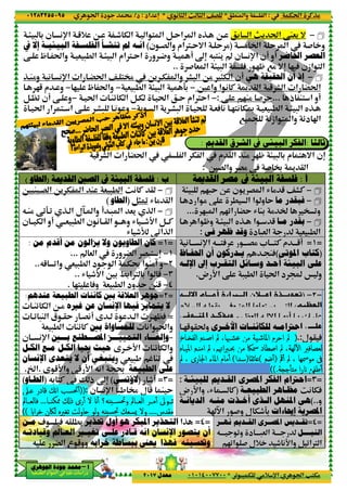 ‫د‬‫א‬٠١٢٨٣٢٥٥٠٩٥
‫ﺃ‬‫ﺃ‬‫ﺃ‬‫ﺃ‬––––‫ﺍﳉﻮﻫﺮﻱ‬ ‫ﺟﻮﺩﺓ‬ ‫ﳏﻤﺪ‬‫ﺍﳉﻮﻫﺮﻱ‬ ‫ﺟﻮﺩﺓ‬ ‫ﳏﻤﺪ‬‫ﺍﳉﻮﻫﺮﻱ‬ ‫ﺟﻮﺩﺓ‬ ‫ﳏﻤﺪ‬‫ﺍﳉﻮﻫﺮﻱ‬ ‫ﺟﻮﺩﺓ‬ ‫ﳏﻤﺪ‬
‫א‬ ‫אد‬ ‫א‬ ‫א‬ ‫د‬
•5+ O• •u T ‫א‬ • ‫א‬ < ‫א‬ B•Y‫א‬ ‫א‬ yP• O•‫ن‬ • (p‫א‬•> - 3
‫ﺍﻟﺒﻴﺌﻴـﺔ‬ ‫ﺍﻟﻔﻠﺴـﻔﺔ‬ ‫ﺗﻨﺸـﺄ‬ ‫ﱂ‬ ‫ﺍﻧـﻪ‬‫ﺇﻻ‬‫ﰲ‬
‚• — • t‫وא‬ • & -. ‫א‬ •> - ‫א‬ ‫•€אم‬Y‫א‬ ‫و‬ •4‫و‬
‫א‬ •”t‫א‬ ^• <¢( • (p‫א‬P•M%‫و‬
& -. ‫א‬ > - ‫א‬ 93−2 — t‫وא‬−• 25 ‫م‬ • ‫و‬
• t‫א‬ •Mz T ‫א‬ B•T • t‫א‬ •Y ‫€אم‬Y‫א‬−‚• ‫و‬‫!ن‬B•|0
• t‫א‬ ‫א‬ <• ‫א‬ ‚• •F- •( ‫و‬
5 F ‫א‬ ‫א‬ ”t‫א‬
‫ﺍﻟﻘﺪﳝﺔ‬ ‫ﺍﻟﺼﲔ‬ ‫ﰲ‬ ‫ﺍﻟﺒﻴﺌﺔ‬ ‫ﻓﻠﺴﻔﺔ‬‫ﺍﻟﻘﺪﳝﺔ‬ ‫ﺍﻟﺼﲔ‬ ‫ﰲ‬ ‫ﺍﻟﺒﻴﺌﺔ‬ ‫ﻓﻠﺴﻔﺔ‬‫ﺍﻟﻘﺪﳝﺔ‬ ‫ﺍﻟﺼﲔ‬ ‫ﰲ‬ ‫ﺍﻟﺒﻴﺌﺔ‬ ‫ﻓﻠﺴﻔﺔ‬‫ﺍﻟﻘﺪﳝﺔ‬ ‫ﺍﻟﺼﲔ‬ ‫ﰲ‬ ‫ﺍﻟﺒﻴﺌﺔ‬ ‫ﻓﻠﺴﻔﺔ‬))))‫ﺍﻟﻄﺎﻭ‬‫ﺍﻟﻄﺎﻭ‬‫ﺍﻟﻄﺎﻭ‬‫ﺍﻟﻄﺎﻭ‬((((
w( C @O' T ‫א‬ M & -. ‫א‬6 M •G ‫א‬
‫ﺍﻟﻄﺎﻭ‬(
‫•£ل‬ ‫وא‬ ! •- ‫א‬ &'P• ‫א‬Q•M% ‚09•0
‫ن‬ ( ••@ ‫א‬ •• ‫و‬••& -. ‫א‬‫!و‬‫ن‬ •• T ‫א‬
‫ﻣﻦ‬ ‫ﻳﺰﺍﻟﻮﻥ‬ ‫ﻭﻻ‬ ‫ﺍﻟﻄﺎﻭﻳﻮﻥ‬ ‫ﻛﺎﻥ‬‫ﺃﻗﺪﻡ‬‫ﻣﻦ‬:
‫و‬ ” ‫א‬ G-<v & ‫א‬...
‫د‬ ‫א‬ Tž& -. ‫א‬Q5 0‫وא‬..
63 /3‫€א‬ 3 ‫א‬ 5R uD‫א‬..
& -. ‫א‬2< A‫و‬.
‫ﺍﻟﻄﺒﻴﻌﺔ‬ ‫ﻛﺎﺋﻨﺎﺕ‬ ‫ﺑﲔ‬ ‫ﺍﻟﻌﻼﻗﺔ‬ ‫ﺟﻮﻫﺮ‬‫ﻋﻨﺪﻫﻢ‬:
‫ﻓﻴﻬﺎ‬ ‫ﻳﺘﻤﺎﻳﺰ‬ ‫ﻻ‬‫ﺍﻹﻧﺴﺎﻥ‬‫ﻏﲑﻩ‬ ‫ﻋﻦ‬•Mz T ‫א‬ O•%
ƒ •• •• ‫א‬••G(!••0 -M ‫א‬ ‫ق‬ ••@Y
‫ﺑﲔ‬ ‫ﻤﺴﺎﻭﺍﺓ‬& -. ‫א‬ Mz C
‫ــﲔ‬‫ـ‬‫ﺑ‬ ‫ﺍﳌﺼـــﻄﻨﻊ‬ ‫ﺍﻟﺘﻤﻴﻴـــﺰ‬‫ن‬ ••• (p‫א‬
ƒ • D‫א‬‫ﺍﻟﻜـﻞ‬ ‫ﻣـﻊ‬ ‫ﺍﻟﻜـﻞ‬ ‫ﳛﻴﺎ‬ ‫ﺣﻴﺚ‬
& -,‫و‬‫ﻳﻨﺒﻐﻲ‬‫ﺃﻥ‬‫ﻳﺘﻌﺪﻯ‬ ‫ﻻ‬‫ﺍﻹﻧﺴﺎﻥ‬
Q(‫א‬ ž‚5 D‫א‬ƒ 5D‫وא‬.¤‫א‬.
‫ﺴ‬‫ﻲ‬(“nŽ ‫ذ‬Q3 <C)‫ﺍﻟﻄـﺎﻭ‬(
-, ¢‫ن‬ (p‫א‬:))))))))‫ﲢﺴﺐ‬ٔ‫ﲢﺴﺐ‬ٔ‫ﲢﺴﺐ‬ٔ‫ﲢﺴﺐ‬ٔ‫ﻧﻚ‬‫ا‬‫ﻧﻚ‬‫ا‬‫ﻧﻚ‬‫ا‬‫ﻧﻚ‬‫ا‬‫ـﲆ‬ ‫ﻗﺎدر‬‫ـﲆ‬ ‫ﻗﺎدر‬‫ـﲆ‬ ‫ﻗﺎدر‬‫ـﲆ‬ ‫ﻗﺎدر‬
‫ﻪ؟‬ ‫وﲢﺴــ‬ ‫اﻟﻌــﺎﱂ‬‫ﻪ؟‬ ‫وﲢﺴــ‬ ‫اﻟﻌــﺎﱂ‬‫ﻪ؟‬ ‫وﲢﺴــ‬ ‫اﻟﻌــﺎﱂ‬‫ﻪ؟‬ ‫وﲢﺴــ‬ ‫اﻟﻌــﺎﱂ‬ٔٔٔٔ‫ﻻ‬‫ﻻ‬‫ﻻ‬‫ﻻ‬‫رى‬ٔ‫رى‬ٔ‫رى‬ٔ‫رى‬ٔ‫ذ‬‫ذ‬‫ذ‬‫ذ‬‫ــﺎ‬ ‫ﳑﻜ‬‫ــﺎ‬ ‫ﳑﻜ‬‫ــﺎ‬ ‫ﳑﻜ‬‫ــﺎ‬ ‫ﳑﻜ‬............‫ﻓﺎﻟﻌــﺎﱂ‬‫ﻓﺎﻟﻌــﺎﱂ‬‫ﻓﺎﻟﻌــﺎﱂ‬‫ﻓﺎﻟﻌــﺎﱂ‬
#‫ا‬‫ﺮ‬‫ﺧ‬ ‫ﻟﲀن‬ ‫ﺗﻐﲑﻩ‬ ‫ﻟﺖ‬‫و‬‫-ﺎ‬ ‫ﻟﻮ‬‫و‬ ‫ﻪ‬ ‫ﲢﺴ‬ ‫/ﺴﻌﻚ‬ ‫وﻻ‬#‫ا‬‫ﺮ‬‫ﺧ‬ ‫ﻟﲀن‬ ‫ﺗﻐﲑﻩ‬ ‫ﻟﺖ‬‫و‬‫-ﺎ‬ ‫ﻟﻮ‬‫و‬ ‫ﻪ‬ ‫ﲢﺴ‬ ‫/ﺴﻌﻚ‬ ‫وﻻ‬#‫ا‬‫ﺮ‬‫ﺧ‬ ‫ﻟﲀن‬ ‫ﺗﻐﲑﻩ‬ ‫ﻟﺖ‬‫و‬‫-ﺎ‬ ‫ﻟﻮ‬‫و‬ ‫ﻪ‬ ‫ﲢﺴ‬ ‫/ﺴﻌﻚ‬ ‫وﻻ‬#‫ا‬‫ﺮ‬‫ﺧ‬ ‫ﻟﲀن‬ ‫ﺗﻐﲑﻩ‬ ‫ﻟﺖ‬‫و‬‫-ﺎ‬ ‫ﻟﻮ‬‫و‬ ‫ﻪ‬ ‫ﲢﺴ‬ ‫/ﺴﻌﻚ‬ ‫وﻻ‬((((((((
‫ﻫﻮ‬‫ﺃﻭﻝ‬‫ﲢﺬﻳﺮ‬1 A Q@ .'‫ﻣـﻦ‬
‫ﻭﻗﻴﺎﺩﺗـﻪ‬ ‫ﺍﻟﻌـﺎﱂ‬ ‫ﺗﻐﻴـﲑ‬ ‫ﻋﻠـﻰ‬ ‫ﻗـﺎﺩﺭ‬ ‫ﺍﻧﻪ‬
‫ﺧﺮﺍﺑﻪ‬ ‫ﺑﺒﺴﺎﻃﺔ‬ ‫ﻳﻌﲎ‬Q ” ‫א‬ ‫ع‬ 5‫وو‬
٤
.M ‫وא‬ ‫א‬*( ) ‫א‬ m ) ‫א‬ ^G*‫אد‬ n:‫د‬/
0 - T %+ p‫א‬ ‫א‬ V<T%*٠١٠١٤٠٠٧٧٠٠‫ﻣﻌﺪﻝ‬٢٠١٧
3 ‫א‬ m' t‫א‬ ‚M&'•5+ O• •u T ‫א‬ • ‫א‬ < ‫א‬ B•Y‫א‬ ‫א‬ yP• O•
• % ‫א‬ Y ‫א‬)‫ن‬ •G ‫وא‬ ‫•€אم‬Y=‫א‬ • Y %(‫ﺍﻟﺒﻴﺌﻴـﺔ‬ ‫ﺍﻟﻔﻠﺴـﻔﺔ‬ ‫ﺗﻨﺸـﺄ‬ ‫ﱂ‬ ‫ﺍﻧـﻪ‬
‫ن‬ (p‫א‬Q-<M' v“n• !‚• — • t‫وא‬ • & -. ‫א‬ •> - ‫א‬ ‫•€אم‬Y‫א‬ ‫و‬ •4‫و‬
# & ‫א‬ > - ‫א‬ A 2— 7%..
‫ﻫﻲ‬‫!ن‬O' •T ‫وא‬ F- ‫א‬ O% )T ‫א‬‫א‬ •”t‫א‬ ^• <¢
6 ‫وא‬ ‫א‬ ( C U @ ‫א‬ 5 F ‫א‬ ‫א‬ ”t‫א‬−& -. ‫א‬ > - ‫א‬ 93
‚ 2M% # Y:−• t‫א‬ •Mz T ‫א‬ B•T • t‫א‬ •Y ‫€אم‬Y‫א‬
•2<( T‰' • ‫א‬ ' •F- ‫א‬ • ; •&A (−• t‫א‬ ‫א‬ <• ‫א‬ ‚• •F- •( ‫و‬
7 (‫אز‬ < ‫وא‬ z‫د‬ ˆ‫א‬
‫ﺍﻟﻘﺪﻳﻢ‬ ‫ﺍﻟﺸﺮﻕ‬:
‫م‬ @ ‫א‬ PM% 2— > - 3 ‫م‬ < =‫א‬T ‫א‬‫א‬5 F ‫א‬ ‫א‬ ”t‫א‬
6G ‫وא‬ G%:
‫ﺍﻟﻘﺪﳝﺔ‬ ‫ﻣﺼﺮ‬ ‫ﰲ‬ ‫ﺍﻟﺒﻴﺌﺔ‬ ‫ﻓﻠﺴﻔﺔ‬‫ﺍﻟﻘﺪﳝﺔ‬ ‫ﻣﺼﺮ‬ ‫ﰲ‬ ‫ﺍﻟﺒﻴﺌﺔ‬ ‫ﻓﻠﺴﻔﺔ‬‫ﺍﻟﻘﺪﳝﺔ‬ ‫ﻣﺼﺮ‬ ‫ﰲ‬ ‫ﺍﻟﺒﻴﺌﺔ‬ ‫ﻓﻠﺴﻔﺔ‬‫ﺍﻟﻘﺪﳝﺔ‬ ‫ﻣﺼﺮ‬ ‫ﰲ‬ ‫ﺍﻟﺒﻴﺌﺔ‬ ‫ﻓﻠﺴﻔﺔ‬‫ﺏ‬‫ﺏ‬‫ﺏ‬‫ﺏ‬::::‫ﺍﻟﻘﺪﳝﺔ‬ ‫ﺍﻟﺼﲔ‬ ‫ﰲ‬ ‫ﺍﻟﺒﻴﺌﺔ‬ ‫ﻓﻠﺴﻔﺔ‬‫ﺍﻟﻘﺪﳝﺔ‬ ‫ﺍﻟﺼﲔ‬ ‫ﰲ‬ ‫ﺍﻟﺒﻴﺌﺔ‬ ‫ﻓﻠﺴﻔﺔ‬‫ﺍﻟﻘﺪﳝﺔ‬ ‫ﺍﻟﺼﲔ‬ ‫ﰲ‬ ‫ﺍﻟﺒﻴﺌﺔ‬ ‫ﻓﻠﺴﻔﺔ‬‫ﺍﻟﻘﺪﳝﺔ‬ ‫ﺍﻟﺼﲔ‬ ‫ﰲ‬ ‫ﺍﻟﺒﻴﺌﺔ‬ ‫ﻓﻠﺴﻔﺔ‬
> - 2-Y O ‫ن‬ ' G ‫א‬ R % 5
• ‫د‬ ‫א‬ % ‚ . ‫א‬ ‫א‬ ‫و‬ Y
2- ‫א‬ 20‫א‬ ”Y R M3 % ’ 0‫و‬...
• ‫א‬ —‫و‬ •> - ‫א‬ yP• ‫א‬
‫د‬ -& ‫א‬ & -. ‫א‬‫ﻓﻰ‬ ‫ﻇﻬﺮ‬ ‫ﻭﻗﺪ‬:
−w( C @
R % @ ‫א‬B)›)‫ﺍﻟﻄﺎﻭ‬
−P ‫א‬‫•£ل‬ ‫وא‬ ! •- ‫א‬ &'
B••CR ••uD‫א‬‫ن‬ ( ••@ ‫א‬ •• ‫و‬
0‫א‬P ‫א‬R uL
Q•••<A •••G% * •••<C( ••• (p‫א‬
•‫ﻳـﺪﺭﻛﻮﻥ‬‫ﺃﻥ‬‫ﺍﳊﻔـﺎﻅ‬
‫ﺍﻟﺘﻘـﺮﺏ‬ ‫ﻭﺳـﺎﺋﻞ‬ ‫ﺣـﺪ‬‫ﺇﱃ‬‫ﺍﻹﻟـﻪ‬
‚ - . ‫א‬ t‫א‬ ‫د‬ ¥ Š ‫و‬‫ض‬ D‫א‬.
=١=‫ﻣﻦ‬ ‫ﻳﺰﺍﻟﻮﻥ‬ ‫ﻭﻻ‬ ‫ﺍﻟﻄﺎﻭﻳﻮﻥ‬ ‫ﻛﺎﻥ‬
١−n‫و‬ ” ‫א‬ G-<
٢−‫و‬M%‡‫א‬‫د‬ ‫א‬ Tž
٣−63 /3‫€א‬ 3 ‫א‬ 5
٤−5‫ود‬ Y OM
‫ﺇﻋــﻼﻥ‬‫ﺍﻟــﱪﺍءﺓ‬‫ﺃﻣــﺎﻡ‬‫ﺍﻹﻟــﻪ‬
A •< ‫א‬ 2 2<• '‚‫•+م‬ ‫א‬ Q• @3
••|& ‫א‬‫ـﻮﻓﻰ‬‫ـ‬‫ﺍﳌﺘ‬ ‫ـﺪ‬‫ـ‬‫ﻭﻳﺆﻛ‬
‫ـﺎﺕ‬‫ـ‬‫ﻟﻠﻜﺎﺋﻨ‬ ‫ـﻪ‬‫ـ‬‫ﺍﺣﱰﺍﻣ‬ ‫ـﻰ‬‫ـ‬‫ﻋﻠ‬‫ـﺮﻯ‬‫ـ‬‫ﺍﻷﺧ‬••25 @t‫و‬
،‫3ﳢﺎ‬‫ﺸ‬‫ﻋ‬ ‫ﻣﻦ‬ ‫3ﯿﺔ‬‫ﺷ‬‫اﳌﺎ‬ ‫اﺣﺮم‬ ‫ﱂ‬،‫3ﳢﺎ‬‫ﺸ‬‫ﻋ‬ ‫ﻣﻦ‬ ‫3ﯿﺔ‬‫ﺷ‬‫اﳌﺎ‬ ‫اﺣﺮم‬ ‫ﱂ‬،‫3ﳢﺎ‬‫ﺸ‬‫ﻋ‬ ‫ﻣﻦ‬ ‫3ﯿﺔ‬‫ﺷ‬‫اﳌﺎ‬ ‫اﺣﺮم‬ ‫ﱂ‬،‫3ﳢﺎ‬‫ﺸ‬‫ﻋ‬ ‫ﻣﻦ‬ ‫3ﯿﺔ‬‫ﺷ‬‫اﳌﺎ‬ ‫اﺣﺮم‬ ‫ﱂ‬‫اﻟﻔ?ـﺎخ‬ ‫اﺻـﻨﻊ‬ ‫ﱂ‬‫اﻟﻔ?ـﺎخ‬ ‫اﺻـﻨﻊ‬ ‫ﱂ‬‫اﻟﻔ?ـﺎخ‬ ‫اﺻـﻨﻊ‬ ‫ﱂ‬‫اﻟﻔ?ـﺎخ‬ ‫اﺻـﻨﻊ‬ ‫ﱂ‬
‫اﳌﯿـﺎﻩ‬ ‫ـﻊ‬ ‫اﻣ‬ ‫ﱂ‬ ،‫اﲥﻢ‬‫ﲑ‬‫ﲝـ‬ ‫ﻣﻦ‬ ‫ﲰﲀ‬ ‫اﺻﻄﺎد‬ ‫ﱂ‬ ،‫ﻟﻬﺔ‬JK‫ا‬ ‫ﻟﻌﺼﺎﻓﲑ‬‫اﳌﯿـﺎﻩ‬ ‫ـﻊ‬ ‫اﻣ‬ ‫ﱂ‬ ،‫اﲥﻢ‬‫ﲑ‬‫ﲝـ‬ ‫ﻣﻦ‬ ‫ﲰﲀ‬ ‫اﺻﻄﺎد‬ ‫ﱂ‬ ،‫ﻟﻬﺔ‬JK‫ا‬ ‫ﻟﻌﺼﺎﻓﲑ‬‫اﳌﯿـﺎﻩ‬ ‫ـﻊ‬ ‫اﻣ‬ ‫ﱂ‬ ،‫اﲥﻢ‬‫ﲑ‬‫ﲝـ‬ ‫ﻣﻦ‬ ‫ﲰﲀ‬ ‫اﺻﻄﺎد‬ ‫ﱂ‬ ،‫ﻟﻬﺔ‬JK‫ا‬ ‫ﻟﻌﺼﺎﻓﲑ‬‫اﳌﯿـﺎﻩ‬ ‫ـﻊ‬ ‫اﻣ‬ ‫ﱂ‬ ،‫اﲥﻢ‬‫ﲑ‬‫ﲝـ‬ ‫ﻣﻦ‬ ‫ﲰﲀ‬ ‫اﺻﻄﺎد‬ ‫ﱂ‬ ،‫ﻟﻬﺔ‬JK‫ا‬ ‫ﻟﻌﺼﺎﻓﲑ‬
‫ﺎﺋﻘﺎ‬‫ﺎﺋﻘﺎ‬‫ﺎﺋﻘﺎ‬‫ﺎﺋﻘﺎ‬))))‫ﺳﺪا‬‫ﺳﺪا‬‫ﺳﺪا‬‫ﺳﺪا‬((((‫ﱂ‬ ، ‫اﳉﺎري‬ ‫اﳌﺎء‬ ‫ﻣﺎم‬ٔ‫ﱂ‬ ، ‫اﳉﺎري‬ ‫اﳌﺎء‬ ‫ﻣﺎم‬ٔ‫ﱂ‬ ، ‫اﳉﺎري‬ ‫اﳌﺎء‬ ‫ﻣﺎم‬ٔ‫ﱂ‬ ، ‫اﳉﺎري‬ ‫اﳌﺎء‬ ‫ﻣﺎم‬ٔ
=٢=‫ﺍﻟﻄﺒﻴﻌﺔ‬ ‫ﻛﺎﺋﻨﺎﺕ‬ ‫ﺑﲔ‬ ‫ﺍﻟﻌﻼﻗﺔ‬ ‫ﺟﻮﻫﺮ‬
‫ﻓﻴﻬﺎ‬ ‫ﻳﺘﻤﺎﻳﺰ‬ ‫ﻻ‬
=••2|Aƒ •• •• ‫א‬
(‫א‬ t‫وא‬‫ﻟﻠ‬‫ﺑﲔ‬ ‫ﻤﺴﺎﻭﺍﺓ‬
=‫ــﺎء‬‫ـ‬‫ﻭﺇﻟﻐ‬‫ــﲔ‬‫ـ‬‫ﺑ‬ ‫ﺍﳌﺼـــﻄﻨﻊ‬ ‫ﺍﻟﺘﻤﻴﻴـــﺰ‬
Mz T ‫وא‬ƒ • D‫א‬
¨ M0& -,
‫ﻋﻠﻲ‬‫ﺍﻟﻄﺒﻴﻌﺔ‬
‫ﺍﳌﺼﺮﻱ‬‫ﻟﻠﺒﻴﺌـﺔ‬ ‫ﺍﻟﻘـﺪﻳﻢ‬:
‫ﺍﻟﻄﺒﻴﻌـﺔ‬ ‫ﻣﻈـﺎﻫﺮ‬)C،R •‫ض‬ D‫وא‬
‫ﻣﻨـﻪ‬ ‫ﺃﺧـﺬﺕ‬ ‫ﺍﻟـﺬﻱ‬‫ﺍﻟﺪﻳﺎﻧـﺔ‬
‫ل‬ˆ–‫א‬ #‫و‬
=٣=u!)‫ﻻ‬‫ﺅﺗ‬‫ﺴ‬
5 M Y‫ل‬-, ¢
‫ﺗــﻮﱃ‬‫ﺗــﻮﱃ‬‫ﺗــﻮﱃ‬‫ﺗــﻮﱃ‬‫ﻣــﺮ‬ٔ‫ﻣــﺮ‬ٔ‫ﻣــﺮ‬ٔ‫ﻣــﺮ‬ٔ‫ﻪ؟‬ ‫وﲢﺴــ‬ ‫اﻟﻌــﺎﱂ‬‫ﻪ؟‬ ‫وﲢﺴــ‬ ‫اﻟﻌــﺎﱂ‬‫ﻪ؟‬ ‫وﲢﺴــ‬ ‫اﻟﻌــﺎﱂ‬‫ﻪ؟‬ ‫وﲢﺴــ‬ ‫اﻟﻌــﺎﱂ‬
‫ﻣﻘﺪس‬‫ﻣﻘﺪس‬‫ﻣﻘﺪس‬‫ﻣﻘﺪس‬................#‫ا‬‫ﺮ‬‫ﺧ‬ ‫ﻟﲀن‬ ‫ﺗﻐﲑﻩ‬ ‫ﻟﺖ‬‫و‬‫-ﺎ‬ ‫ﻟﻮ‬‫و‬ ‫ﻪ‬ ‫ﲢﺴ‬ ‫/ﺴﻌﻚ‬ ‫وﻻ‬#‫ا‬‫ﺮ‬‫ﺧ‬ ‫ﻟﲀن‬ ‫ﺗﻐﲑﻩ‬ ‫ﻟﺖ‬‫و‬‫-ﺎ‬ ‫ﻟﻮ‬‫و‬ ‫ﻪ‬ ‫ﲢﺴ‬ ‫/ﺴﻌﻚ‬ ‫وﻻ‬#‫ا‬‫ﺮ‬‫ﺧ‬ ‫ﻟﲀن‬ ‫ﺗﻐﲑﻩ‬ ‫ﻟﺖ‬‫و‬‫-ﺎ‬ ‫ﻟﻮ‬‫و‬ ‫ﻪ‬ ‫ﲢﺴ‬ ‫/ﺴﻌﻚ‬ ‫وﻻ‬#‫ا‬‫ﺮ‬‫ﺧ‬ ‫ﻟﲀن‬ ‫ﺗﻐﲑﻩ‬ ‫ﻟﺖ‬‫و‬‫-ﺎ‬ ‫ﻟﻮ‬‫و‬ ‫ﻪ‬ ‫ﲢﺴ‬ ‫/ﺴﻌﻚ‬ ‫وﻻ‬
‫ﻧﻬــﺮ‬ ‫ﺍﻟﻘــﺪﻳﻢ‬
Q•••• 0‫و‬ ‫د‬ ••••-& ‫א‬ ••••
20‫א‬ # ‫+ل‬ u (D‫وא‬ B 0‫€א‬ ‫א‬
=٤=‫א‬P‫ﺍﳌﺒﻜﺮ‬ ‫ﺍﻟﺘﺤﺬﻳﺮ‬‫ﻫﻮ‬
‫ﺃﻥ‬‫ﻳﺘﺼﻮﺭ‬‫ﺍﻹﻧﺴﺎﻥ‬‫ﻭﻗﻴﺎﺩﺗـﻪ‬ ‫ﺍﻟﻌـﺎﱂ‬ ‫ﺗﻐﻴـﲑ‬ ‫ﻋﻠـﻰ‬ ‫ﻗـﺎﺩﺭ‬ ‫ﺍﻧﻪ‬
‫ﻭﲢﺴﻴﻨﻪ‬‫ﻓﻬﺬﺍ‬‫ﺧﺮﺍﺑﻪ‬ ‫ﺑﺒﺴﺎﻃﺔ‬ ‫ﻳﻌﲎ‬
Tt‫א‬ CP%:.M ‫وא‬ ‫א‬
0 - T %+ p‫א‬ ‫א‬ V<T%
−=3 ‫א‬ m' t‫א‬ ‚M&'
# ‫و‬• % ‫א‬ Y ‫א‬
‫ﺍﳊﺎﺿﺮ‬ ‫ﺍﻟﻌﺼﺮ‬‫!و‬‫!ن‬‫ن‬ (p‫א‬
2 A ‫אزن‬ < ‫א‬=n# & ‫א‬ > - ‫א‬ A 2— 7%
−‫ﺍﳊﻘﻴﻘﺔ‬ ‫ﺃﻥ‬ ‫ﺇﺫ‬‫ﻫﻲ‬
6 ‫وא‬ ‫א‬ ( C U @ ‫א‬ 5 F ‫א‬ ‫א‬ ”t‫א‬
‫!و‬‫ذ‬ M< ‫א‬...‚ 2M% # Y
• & -. ‫א‬ •> - ‫א‬ yP••2<( T‰
7 (‫אز‬ < ‫وא‬ z‫د‬ ˆ‫א‬
‫ﺛﺎ‬‫ﻟﺜ‬‫ﺎ‬:‫ﺍﻟﺒ‬ ‫ﺍﻟﻔﻜﺮ‬‫ﻴﺌﻲ‬‫ﰲ‬‫ﺍﻟﻘﺪﻳﻢ‬ ‫ﺍﻟﺸﺮﻕ‬
‫ن‬n‫م‬ @ ‫א‬ PM% 2— > - 3 ‫م‬ < =‫א‬
‫א‬# © U @
‫ﺃ‬‫ﺃ‬‫ﺃ‬‫ﺃ‬::::‫ﺍﻟﻘﺪﳝﺔ‬ ‫ﻣﺼﺮ‬ ‫ﰲ‬ ‫ﺍﻟﺒﻴﺌﺔ‬ ‫ﻓﻠﺴﻔﺔ‬‫ﺍﻟﻘﺪﳝﺔ‬ ‫ﻣﺼﺮ‬ ‫ﰲ‬ ‫ﺍﻟﺒﻴﺌﺔ‬ ‫ﻓﻠﺴﻔﺔ‬‫ﺍﻟﻘﺪﳝﺔ‬ ‫ﻣﺼﺮ‬ ‫ﰲ‬ ‫ﺍﻟﺒﻴﺌﺔ‬ ‫ﻓﻠﺴﻔﺔ‬‫ﺍﻟﻘﺪﳝﺔ‬ ‫ﻣﺼﺮ‬ ‫ﰲ‬ ‫ﺍﻟﺒﻴﺌﺔ‬ ‫ﻓﻠﺴﻔﺔ‬
−^FC> - 2-Y O ‫ن‬ ' G ‫א‬ R % 5
−‫ﻣﺎ‬ ‫ﻓﺒﻘﺪﺭ‬• ‫د‬ ‫א‬ % ‚ . ‫א‬ ‫א‬ ‫و‬ Y
2- ‫א‬ 20‫א‬ ”Y R M3 % ’ 0‫و‬
−‫ﻣـﺎ‬ ‫ﺑﻘﺪﺭ‬5•• ‫א‬ —‫و‬ •> - ‫א‬ yP• ‫א‬
‫د‬ -& ‫א‬ & -. ‫א‬
=١=‫م‬ •••5!Q•••<A •••G% * •••<C
)‫ﺍﳌﻮﺗﻰ‬ ‫ﻛﺘﺎﺏ‬(MA•
‫ﺍﻟﺒﻴﺌﺔ‬ ‫ﻋﻠﻰ‬‫ﺃ‬‫ﺍﻟﺘﻘـﺮﺏ‬ ‫ﻭﺳـﺎﺋﻞ‬ ‫ﺣـﺪ‬
‚ - . ‫א‬ t‫א‬ ‫د‬ ¥ Š ‫و‬
=٢=)‫ﺗﻌﻮﻳــﺬﺓ‬‫ﺇﻋــﻼﻥ‬
‫ﺍﻟﻌﻈﻴﻢ‬(X ‫א‬A •< ‫א‬ 2 2<• '
••' Ž••••2'!Q•• p‫א‬••|& ‫א‬
‫ـﺎﺕ‬‫ـ‬‫ﻟﻠﻜﺎﺋﻨ‬ ‫ـﻪ‬‫ـ‬‫ﺍﺣﱰﺍﻣ‬ ‫ـﻰ‬‫ـ‬‫ﻋﻠ‬
‫ل‬ @ A:.))))،‫3ﳢﺎ‬‫ﺸ‬‫ﻋ‬ ‫ﻣﻦ‬ ‫3ﯿﺔ‬‫ﺷ‬‫اﳌﺎ‬ ‫اﺣﺮم‬ ‫ﱂ‬،‫3ﳢﺎ‬‫ﺸ‬‫ﻋ‬ ‫ﻣﻦ‬ ‫3ﯿﺔ‬‫ﺷ‬‫اﳌﺎ‬ ‫اﺣﺮم‬ ‫ﱂ‬،‫3ﳢﺎ‬‫ﺸ‬‫ﻋ‬ ‫ﻣﻦ‬ ‫3ﯿﺔ‬‫ﺷ‬‫اﳌﺎ‬ ‫اﺣﺮم‬ ‫ﱂ‬،‫3ﳢﺎ‬‫ﺸ‬‫ﻋ‬ ‫ﻣﻦ‬ ‫3ﯿﺔ‬‫ﺷ‬‫اﳌﺎ‬ ‫اﺣﺮم‬ ‫ﱂ‬
‫اﳌﯿـﺎﻩ‬ ‫ـﻊ‬ ‫اﻣ‬ ‫ﱂ‬ ،‫اﲥﻢ‬‫ﲑ‬‫ﲝـ‬ ‫ﻣﻦ‬ ‫ﲰﲀ‬ ‫اﺻﻄﺎد‬ ‫ﱂ‬ ،‫ﻟﻬﺔ‬JK‫ا‬ ‫ﻟﻌﺼﺎﻓﲑ‬‫اﳌﯿـﺎﻩ‬ ‫ـﻊ‬ ‫اﻣ‬ ‫ﱂ‬ ،‫اﲥﻢ‬‫ﲑ‬‫ﲝـ‬ ‫ﻣﻦ‬ ‫ﲰﲀ‬ ‫اﺻﻄﺎد‬ ‫ﱂ‬ ،‫ﻟﻬﺔ‬JK‫ا‬ ‫ﻟﻌﺼﺎﻓﲑ‬‫اﳌﯿـﺎﻩ‬ ‫ـﻊ‬ ‫اﻣ‬ ‫ﱂ‬ ،‫اﲥﻢ‬‫ﲑ‬‫ﲝـ‬ ‫ﻣﻦ‬ ‫ﲰﲀ‬ ‫اﺻﻄﺎد‬ ‫ﱂ‬ ،‫ﻟﻬﺔ‬JK‫ا‬ ‫ﻟﻌﺼﺎﻓﲑ‬‫اﳌﯿـﺎﻩ‬ ‫ـﻊ‬ ‫اﻣ‬ ‫ﱂ‬ ،‫اﲥﻢ‬‫ﲑ‬‫ﲝـ‬ ‫ﻣﻦ‬ ‫ﲰﲀ‬ ‫اﺻﻄﺎد‬ ‫ﱂ‬ ،‫ﻟﻬﺔ‬JK‫ا‬ ‫ﻟﻌﺼﺎﻓﲑ‬
‫ﰴ‬ٔ ‫ﱂ‬ ، ‫ﻣﻮﲰﻬﺎ‬ ‫ﰲ‬‫ﰴ‬ٔ ‫ﱂ‬ ، ‫ﻣﻮﲰﻬﺎ‬ ‫ﰲ‬‫ﰴ‬ٔ ‫ﱂ‬ ، ‫ﻣﻮﲰﻬﺎ‬ ‫ﰲ‬‫ﰴ‬ٔ ‫ﱂ‬ ، ‫ﻣﻮﲰﻬﺎ‬ ‫ﰲ‬))))‫ﺿﻊ‬ٔ‫ﺿﻊ‬ٔ‫ﺿﻊ‬ٔ‫ﺿﻊ‬ٔ((((‫ﺎﺋﻘﺎ‬‫ﺎﺋﻘﺎ‬‫ﺎﺋﻘﺎ‬‫ﺎﺋﻘﺎ‬
‫ﺔ‬Y‫ﺟ‬ٔ[‫ﻣ‬ ‫ا‬‫ر‬ ‫ﻃﻔﺊ‬ٔ‫ﺔ‬Y‫ﺟ‬ٔ[‫ﻣ‬ ‫ا‬‫ر‬ ‫ﻃﻔﺊ‬ٔ‫ﺔ‬Y‫ﺟ‬ٔ[‫ﻣ‬ ‫ا‬‫ر‬ ‫ﻃﻔﺊ‬ٔ‫ﺔ‬Y‫ﺟ‬ٔ[‫ﻣ‬ ‫ا‬‫ر‬ ‫ﻃﻔﺊ‬ٔ((.((.((.((.
=٣=‫ﺍﻟﻔﻜﺮ‬ ‫ﺍﺣﱰﺍﻡ‬‫ﺍﳌﺼﺮﻱ‬
Aw( T‫ﺍﻟﻄﺒﻴﻌـﺔ‬ ‫ﻣﻈـﺎﻫﺮ‬
‫و‬(..‫ﻫﻲ‬‫ﺍﳌﻨﻬﻞ‬‫ﻣﻨـﻪ‬ ‫ﺃﺧـﺬﺕ‬ ‫ﺍﻟـﺬﻱ‬
‫ﺍﳌﺼﺮﻳﺔ‬‫ﺇﳛﺎءﺍﺕ‬Tu93‫ل‬
=٤=‫ﺗﻘــﺪﻳﺲ‬‫ﺍﳌﺼــﺮﻱ‬‫ﻧﻬــﺮ‬ ‫ﺍﻟﻘــﺪﻳﻢ‬
‫ـــﻞ‬‫ـ‬‫ﺍﻟﻨﻴ‬Q•••• 0‫و‬ ‫د‬ ••••-& ‫א‬ ••••
20‫א‬ # ‫+ل‬ u (D‫وא‬ B 0‫€א‬ ‫א‬
 