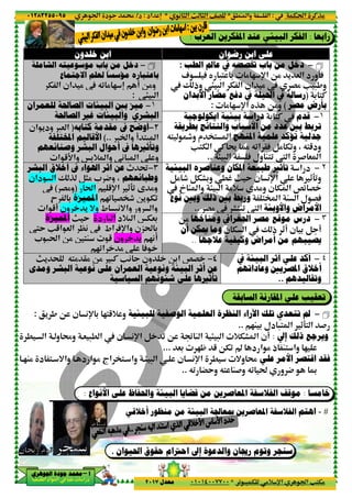 ‫د‬‫א‬٠١٢٨٣٢٥٥٠٩٥
‫ﺃ‬‫ﺃ‬‫ﺃ‬‫ﺃ‬––––‫ﺍﳉﻮﻫﺮﻱ‬ ‫ﺟﻮﺩﺓ‬ ‫ﳏﻤﺪ‬‫ﺍﳉﻮﻫﺮﻱ‬ ‫ﺟﻮﺩﺓ‬ ‫ﳏﻤﺪ‬‫ﺍﳉﻮﻫﺮﻱ‬ ‫ﺟﻮﺩﺓ‬ ‫ﳏﻤﺪ‬‫ﺍﳉﻮﻫﺮﻱ‬ ‫ﺟﻮﺩﺓ‬ ‫ﳏﻤﺪ‬
‫א‬ ‫אد‬ ‫א‬ ‫א‬ ‫د‬
‫ﺧﻠﺪﻭﻥ‬ ‫ﺍﺑﻦ‬
‫ﺍﻟﺸﺎﻣﻠﺔ‬ ‫ﻣﻮﺳﻮﻋﻴﺘﻪ‬ ‫ﺑﺎﺏ‬ ‫ﻣﻦ‬ ‫ﺩﺧﻞ‬
‫ﺍﻻﺟﺘﻤﺎﻉ‬ ‫ﻟﻌﻠﻢ‬
ً
‫ﻣﺆﺳﺴﺎ‬ ‫ﺑﺎﻋﺘﺒﺎﺭﻩ‬
T ‫א‬ ‫אن‬ % Q0 % 2 n ! O%‫و‬
‫ﻟﻠﻌﻤﺮﺍﻥ‬ ‫ﺍﻟﺼﺎﳊﺔ‬ ‫ﺍﻟﺒﻴﺌﺎﺕ‬ ‫ﺑﲔ‬ ‫ﻣﻴﺰ‬
‫ﺍﻟﺼﺎﳊﺔ‬ ‫ﻏﲑ‬ ‫ﻭﺍﻟﺒﻴﺌﺎﺕ‬
‫ﻛﺘﺎﺑﻪ‬ ‫ﻣﻘﺪﻣﺔ‬ ‫ﰲ‬ ‫ﺃﻭﺿﺢ‬)‫אن‬ '‫ود‬ ™& ‫א‬
™ ‫وא‬ ! <- ‫א‬(..‫ﺍﳌﺨﺘﻠﻔﺔ‬ ‫ﺍﻷﻗﺎﻟﻴﻢ‬
‫ﻭﺻﻨﺎﺋﻌﻬﻢ‬ ‫ﺍﻟﺒﺸﺮ‬ ‫ﺃﺣﻮﺍﻝ‬ ‫ﰲ‬ ‫ﻭﺗﺄﺛﲑﻫﺎ‬
‫א‬ 5D‫وא‬ Š3+ ‫وא‬ ( - ‫א‬ ‫و‬
b ˜‫ﻋ‬‫ﻦ‬‫ﺍﻟﺒﺸﺮ‬ ‫ﺃﺧﻼﻕ‬ ‫ﰲ‬ ‫ﺍﳍﻮﺍء‬ ‫ﺍﺛﺮ‬
‫ﻭﻃﺒﺎﺋﻌﻬﻢ‬Ž P B)% * 4‫و‬ ،‫دאن‬ ‫א‬
5p‫א‬ _90 %‫و‬t‫א‬)G%‫و‬(
20 G’u O' T0‫ﺍﳌﻤﻴﺰﺓ‬E 3
‫ط‬ -(=‫وא‬ ‫و‬ ‫وא‬‫ون‬ ' =‫و‬‫א‬ 5!
‫-+د‬ ‫א‬‫د‬ - ‫א‬m Y‫ﺍﳌﻤﻴﺰﺓ‬
‫אط‬ Ap‫وא‬ ‫„ن‬t‚<Y V5‫א‬ & ‫א‬ |(
‫ون‬ '5O% 6<M* -t‫א‬
20‫א‬ % A
m' ; Q<% @% O% -C V( ‫ون‬ O3‫א‬ {G
‫ﻭ‬ ‫ﺍﻟﺒﺸﺮ‬ ‫ﻧﻮﻋﻴﺔ‬ ‫ﻋﻠﻲ‬ ‫ﺍﻟﻌﻤﺮﺍﻥ‬ ‫ﻭﻧﻮﻋﻴﺔ‬ ‫ﺍﻟﺒﻴﺌﺔ‬ ‫ﺃﺛﺮ‬ ‫ﻋﻦ‬‫ﻣﺪﻱ‬
‫ﺍﻟﺴﻴﺎﺳﻴﺔ‬ ‫ﺷﺌﻮﻧﻬﻢ‬ ‫ﻋﻠﻲ‬ ‫ﺗﺄﺛﲑﻫﺎ‬
‫ﻟﻠﺒﻴﺌﻴﺔ‬ ‫ﺍﻟﻮﺻﻔﻴﺔ‬ ‫ﺍﻟﻌﻠﻤﻴﺔ‬ ‫ﺍﻟﻨﻈﺮﺓ‬2<5+ ‫و‬‫ن‬ (p 3' , O:
‫ن‬ • (p‫א‬. • ‫א‬ • ‫و‬ ‫و‬ •& -. ‫א‬
•2M% ‫د‬ <• =‫وא‬ • ‫د‬ ‫א‬ % ‫אج‬ ’<• ‫وא‬ •> - ‫א‬ • ‫ن‬ • (p‫א‬ .
‫ﻋﻠﻰ‬ ‫ﻭﺍﳊﻔﺎﻅ‬ ‫ﺍﻟﺒﻴﺌﺔ‬ ‫ﻗﻀﺎﻳﺎ‬ ‫ﻣﻦ‬‫ﺍﻷﻧﻮﺍﻉ‬:
‫ﺃﺧﻼﻗﻲ‬ ‫ﻣﻨﻈﻮﺭ‬ ‫ﻣﻦ‬ ‫ﺍﻟﺒﻴﺌﺔ‬ ‫ﲟﻌﺎﳉﺔ‬ ‫ﺍﳌﻌﺎﺻﺮﻳﻦ‬ ‫ﺍﻟﻔﻼﺳﻔﺔ‬
‫ﺍﳊﻴﻮﺍﻥ‬ ‫ﺣﻘﻮﻕ‬ ‫ﺍﺣﱰﺍﻡ‬.
٥
.M ‫وא‬ ‫א‬*( ) ‫א‬ m ) ‫א‬ ^G*‫אد‬ n:‫د‬/
0 - T %+ p‫א‬ ‫א‬ V<T%*٠١٠١٤٠٠٧٧٠٠‫ﻣﻌﺪﻝ‬٢٠١٧
‫ﺍﻟﻌﺮﺏ‬ ‫ﺍﳌﻔﻜﺮﻳﻦ‬ ‫ﻋﻨﺪ‬ ‫ﺍﻟﺒﻴﺌﻲ‬ ‫ﺍﻟﻔﻜﺮ‬:
‫ﺭﺿﻮﺍﻥ‬ ‫ﺍﺑﻦ‬ ‫ﻋﻠﻲ‬
‫ﲣﺼﺼﻪ‬‫ﺍﻟﻄﺐ‬ ‫ﻋﺎﱂ‬ ‫ﰲ‬:
1 A y -< 3 % 2 p‫א‬ O% ' & ‫א‬ ‫د‬ ‫9و‬A
Ž ‫وذ‬ > - ‫א‬ T ‫א‬ ‫אن‬ %
‫ﺍﻷﺑﺪﺍﻥ‬ ‫ﻣﻀﺎﺭ‬ ‫ﺩﻓﻊ‬ ‫ﰲ‬ ‫ﺍﳊﻴﻠﺔ‬ ‫ﰲ‬ ‫ﺭﺳﺎﻟﺔ‬
% 2 p‫א‬ yP O%‫و‬:
−‫ﺍﻟﺸﺎﻣﻠﺔ‬ ‫ﻣﻮﺳﻮﻋﻴﺘﻪ‬ ‫ﺑﺎﺏ‬ ‫ﻣﻦ‬ ‫ﺩﺧﻞ‬
‫ﺍﻻﺟﺘﻤﺎﻉ‬ ‫ﻟﻌﻠﻢ‬
ً
‫ﻣﺆﺳﺴﺎ‬ ‫ﺑﺎﻋﺘﺒﺎﺭﻩ‬
T ‫א‬ ‫אن‬ % Q0 % 2 n ! O%‫و‬
> - ‫א‬:
١−‫ﻟﻠﻌﻤﺮﺍﻥ‬ ‫ﺍﻟﺼﺎﳊﺔ‬ ‫ﺍﻟﺒﻴﺌﺎﺕ‬ ‫ﺑﲔ‬ ‫ﻣﻴﺰ‬
‫ﺍﻟﺒﺸﺮﻱ‬‫ﺍﻟﺼﺎﳊﺔ‬ ‫ﻏﲑ‬ ‫ﻭﺍﻟﺒﻴﺌﺎﺕ‬ ‫ﺍﻳﻜﻮﻟﻮﺟﻴﺔ‬ ‫ﺑﻴﺌﻴﺔ‬ ‫ﺩﺭﺍﺳﺔ‬
‫ﺑﻄﺮﻳﻘﺔ‬ ‫ﻭﺍﻟﻨﺘﺎﺋﺞ‬ ‫ﺍﻷﺳﺒﺎﺏ‬ ‫ﻣﻦ‬ ‫ﻋﺪﺩ‬ ‫ﺑﲔ‬ ‫ﺗﺮﺑﻂ‬
‫ﺍﳌﻨﻬﺞ‬ ‫ﻋﻠﻤﻴﺔ‬ ‫ﺗﺆﻛﺪ‬ ‫ﺟﺪﻟﻴﺔ‬Q< «‫و‬ ‫م‬ ’< ‫א‬
V<T ‫א‬ C † š Q0‫א‬ @A B% T0‫و‬ ، Q<5‫ود‬
> - ‫א‬ A ‫ول‬ M<0 X ‫א‬ # & ‫א‬..
٢−‫ﻛﺘﺎﺑﻪ‬ ‫ﻣﻘﺪﻣﺔ‬ ‫ﰲ‬ ‫ﺃﻭﺿﺢ‬
™ ‫وא‬ ! <- ‫א‬
‫ﻭﺻﻨﺎﺋﻌﻬﻢ‬ ‫ﺍﻟﺒﺸﺮ‬ ‫ﺃﺣﻮﺍﻝ‬ ‫ﰲ‬ ‫ﻭﺗﺄﺛﲑﻫﺎ‬
‫א‬ 5D‫وא‬ Š3+ ‫وא‬ ( - ‫א‬ ‫و‬
‫ﺍﻟﺒﻴﺌﻴﺔ‬ ‫ﻭﻋﻨﺎﺻﺮﻩ‬ ‫ﺍﳌﻜﺎﻥ‬ ‫ﻃﺒﻴﻌﺔ‬ ‫ﺗﺄﺛﲑ‬
B% u BTF3‫و‬ .¨ m Y ‫ن‬ (p‫א‬ _90‫و‬
> - ‫א‬ %+ %‫و‬ ‫ن‬ T ‫א‬ {z G• M ‫وא‬
<’ ‫א‬ M ‫א‬ ‫ل‬ GA‫ﻧﻮﻉ‬ ‫ﻭﺑﲔ‬ ‫ﺫﻟﻚ‬ ‫ﺑﲔ‬ ‫ﻭﺭﺑﻂ‬
G% F<M0 X ‫א‬..
٣−b ˜
‫ﻭﻃﺒﺎﺋﻌﻬﻢ‬
5p‫א‬ _90 %‫و‬
20 G’u O' T0
‫ط‬ -(=‫وא‬ ‫و‬ ‫وא‬
ŠT&3‫-+د‬ ‫א‬
3‫אط‬ Ap‫وא‬ ‫„ن‬t
2(!‫ون‬ '
20‫א‬ % A
‫ﻭﻣﻨﺎﺧﻬﺎ‬ ‫ﺍﳉﻐﺮﺍﰲ‬ ‫ﻣﺼﺮ‬ ‫ﻣﻮﻗﻊ‬ ‫ﺩﺭﺱ‬O%
‫ن‬ T ‫א‬ Ž ‫ذ‬ _! ‫ن‬ 3 B !‫ﺃﻥ‬ ‫ﳝﻜﻦ‬ ‫ﻭﻣﺎ‬
‫ﻋﻼﺟﻬﺎ‬ ‫ﻭﻛﻴﻔﻴﺔ‬ ‫ﺃﻣﺮﺍﺽ‬ ‫ﻣﻦ‬ ‫ﻳﺼﻴﺒﻬﻢ‬..
‫ﰲ‬ ‫ﺍﻟﺒﻴﺌﺔ‬
‫ﻭﻋﺎﺩﺍﺗﻬﻢ‬ ‫ﺍﳌﺼﺮﻳﲔ‬ ‫ﺃﺧﻼﻕ‬
٤−m' ; Q<% @% O% -C V( ‫ون‬ O3‫א‬ {G
‫ﻭ‬ ‫ﺍﻟﺒﺸﺮ‬ ‫ﻧﻮﻋﻴﺔ‬ ‫ﻋﻠﻲ‬ ‫ﺍﻟﻌﻤﺮﺍﻥ‬ ‫ﻭﻧﻮﻋﻴﺔ‬ ‫ﺍﻟﺒﻴﺌﺔ‬ ‫ﺃﺛﺮ‬ ‫ﻋﻦ‬
‫ﺍﻟﺴﻴﺎﺳﻴﺔ‬ ‫ﺷﺌﻮﻧﻬﻢ‬ ‫ﻋﻠﻲ‬ ‫ﺗﺄﺛﲑﻫﺎ‬
‫ﺍﻟﺴﺎﺑﻘﺔ‬ ‫ﺍﳌﻘﺎﺭﻧﺔ‬ ‫ﻋﻠﻲ‬ ‫ﺗﻌﻘﻴﺐ‬
‫ﺍﻵﺭﺍء‬ ‫ﺗﻠﻚ‬‫ﻟﻠﺒﻴﺌﻴﺔ‬ ‫ﺍﻟﻮﺻﻔﻴﺔ‬ ‫ﺍﻟﻌﻠﻤﻴﺔ‬ ‫ﺍﻟﻨﻈﺮﺓ‬
2M 3 ‫دل‬ -< ‫א‬ _9< ‫א‬ #..
B 0 O : M ‫א‬ > - ‫א‬ +TF‫ن‬ • (p‫א‬
‫د‬ ‫א‬ %&3 2— 5 OT0 v...
=‫و‬•2M% ‫د‬ <• =‫وא‬ • ‫د‬ ‫א‬ % ‫אج‬ ’<• ‫وא‬ •> - ‫א‬ • ‫ن‬ • (p‫א‬ .
Q0 ”Y‫و‬ Q< M#‫و‬ Q0 t ‫و‬ 4 ‰..
‫ﺍﻟﻔﻼﺳﻔﺔ‬ ‫ﻣﻮﻗﻒ‬‫ﺍﳌﻌﺎﺻﺮﻳﻦ‬‫ﻋﻠﻰ‬ ‫ﻭﺍﳊﻔﺎﻅ‬ ‫ﺍﻟﺒﻴﺌﺔ‬ ‫ﻗﻀﺎﻳﺎ‬ ‫ﻣﻦ‬
‫ﺃﺧﻼﻗﻲ‬ ‫ﻣﻨﻈﻮﺭ‬ ‫ﻣﻦ‬ ‫ﺍﻟﺒﻴﺌﺔ‬ ‫ﲟﻌﺎﳉﺔ‬ ‫ﺍﳌﻌﺎﺻﺮﻳﻦ‬ ‫ﺍﻟﻔﻼﺳﻔﺔ‬
‫ﻭﺍﻟﺪﻋﻮﺓ‬ ‫ﺭﳚﺎﻥ‬ ‫ﻭﺗﻮﻡ‬ ‫ﺳﻨﺠﺮ‬‫ﺇﱃ‬‫ﺍﳊﻴﻮﺍﻥ‬ ‫ﺣﻘﻮﻕ‬ ‫ﺍﺣﱰﺍﻡ‬
Tt‫א‬ CP%:.M ‫وא‬ ‫א‬
0 - T %+ p‫א‬ ‫א‬ V<T%
‫ﺭﺍﺑﻌﺎ‬:‫ﺍﻟﻌﺮﺏ‬ ‫ﺍﳌﻔﻜﺮﻳﻦ‬ ‫ﻋﻨﺪ‬ ‫ﺍﻟﺒﻴﺌﻲ‬ ‫ﺍﻟﻔﻜﺮ‬
‫ﺭﺿﻮﺍﻥ‬ ‫ﺍﺑﻦ‬ ‫ﻋﻠﻲ‬
−‫ﺑﺎﺏ‬ ‫ﻣﻦ‬ ‫ﺩﺧﻞ‬‫ﲣﺼﺼﻪ‬
1 A y -< 3 % 2 p‫א‬ O% ' & ‫א‬ ‫د‬ ‫9و‬A
G% V -,‫و‬Ž ‫وذ‬ > - ‫א‬ T ‫א‬ ‫אن‬ %
3 <C)‫ﺍﻷﺑﺪﺍﻥ‬ ‫ﻣﻀﺎﺭ‬ ‫ﺩﻓﻊ‬ ‫ﰲ‬ ‫ﺍﳊﻴﻠﺔ‬ ‫ﰲ‬ ‫ﺭﺳﺎﻟﺔ‬
‫ﻣﺼﺮ‬ ‫ﺑﺄﺭﺽ‬(% 2 p‫א‬ yP O%‫و‬
١−‫ﻗﺪﻡ‬3 <C‫ﺍﻳﻜﻮﻟﻮﺟﻴﺔ‬ ‫ﺑﻴﺌﻴﺔ‬ ‫ﺩﺭﺍﺳﺔ‬
‫ﺑﻄﺮﻳﻘﺔ‬ ‫ﻭﺍﻟﻨﺘﺎﺋﺞ‬ ‫ﺍﻷﺳﺒﺎﺏ‬ ‫ﻣﻦ‬ ‫ﻋﺪﺩ‬ ‫ﺑﲔ‬ ‫ﺗﺮﺑﻂ‬
‫ﺍﳌﻨﻬﺞ‬ ‫ﻋﻠﻤﻴﺔ‬ ‫ﺗﺆﻛﺪ‬ ‫ﺟﺪﻟﻴﺔ‬
V<T ‫א‬ C † š Q0‫א‬ @A B% T0‫و‬ ، Q<5‫ود‬
> - ‫א‬ A ‫ول‬ M<0 X ‫א‬ # & ‫א‬
٢−‫א‬ ‫د‬‫ﺍﻟﺒﻴﺌﻴﺔ‬ ‫ﻭﻋﻨﺎﺻﺮﻩ‬ ‫ﺍﳌﻜﺎﻥ‬ ‫ﻃﺒﻴﻌﺔ‬ ‫ﺗﺄﺛﲑ‬
B% u BTF3‫و‬ .¨ m Y ‫ن‬ (p‫א‬ _90‫و‬
> - ‫א‬ %+ %‫و‬ ‫ن‬ T ‫א‬ {z G
<’ ‫א‬ M ‫א‬ ‫ل‬ GA
‫ﻭﺍﻷﻭﺑﺌﺔ‬ ‫ﺍﻷﻣﺮﺍﺽ‬G% F<M0 X ‫א‬
٣−‫ﻭﻣﻨﺎﺧﻬﺎ‬ ‫ﺍﳉﻐﺮﺍﰲ‬ ‫ﻣﺼﺮ‬ ‫ﻣﻮﻗﻊ‬ ‫ﺩﺭﺱ‬
‫ن‬ T ‫א‬ Ž ‫ذ‬ _! ‫ن‬ 3 B !
‫ﻋﻼﺟﻬﺎ‬ ‫ﻭﻛﻴﻔﻴﺔ‬ ‫ﺃﻣﺮﺍﺽ‬ ‫ﻣﻦ‬ ‫ﻳﺼﻴﺒﻬﻢ‬
٤−‫ﺃﺛﺮ‬ ‫ﻋﻠﻲ‬ ‫ﺃﻛﺪ‬‫ﰲ‬ ‫ﺍﻟﺒﻴﺌﺔ‬
‫ﻭﻋﺎﺩﺍﺗﻬﻢ‬ ‫ﺍﳌﺼﺮﻳﲔ‬ ‫ﺃﺧﻼﻕ‬
‫ﻭﺗﻘﺎﻟﻴﺪﻫﻢ‬..
‫ﺍﻟﺴﺎﺑﻘﺔ‬ ‫ﺍﳌﻘﺎﺭﻧﺔ‬ ‫ﻋﻠﻲ‬ ‫ﺗﻌﻘﻴﺐ‬
−‫ﺗﺘﻌﺪﻱ‬ ‫ﱂ‬‫ﺍﻵﺭﺍء‬ ‫ﺗﻠﻚ‬
2M 3 ‫دل‬ -< ‫א‬ _9< ‫א‬ #
‫ﻭﻳﺮﺟﻊ‬‫ﺇﱄ‬ ‫ﺫﻟﻚ‬:‫א‬ ‫!ن‬B 0 O : M ‫א‬ > - ‫א‬ +TF
2‫ذ‬ M< ‫وא‬‫د‬ ‫א‬ %
‫ﺍﻗﺘﺼﺮ‬ ‫ﻓﻘﺪ‬‫ﺍﻷﻣﺮ‬‫ﻋﻠﻲ‬=‫و‬
Q0 ”Y‫و‬ Q< M#‫و‬ Q0 t ‫و‬ 4 ‰
‫ﺧﺎﻣﺴ‬‫ﺎ‬:‫ﺍﻟﻔﻼﺳﻔﺔ‬ ‫ﻣﻮﻗﻒ‬
#-‫ﺍﻫﺘﻢ‬‫ﺃﺧﻼﻗﻲ‬ ‫ﻣﻨﻈﻮﺭ‬ ‫ﻣﻦ‬ ‫ﺍﻟﺒﻴﺌﺔ‬ ‫ﲟﻌﺎﳉﺔ‬ ‫ﺍﳌﻌﺎﺻﺮﻳﻦ‬ ‫ﺍﻟﻔﻼﺳﻔﺔ‬
‫ﻭﺍﻟﺪﻋﻮﺓ‬ ‫ﺭﳚﺎﻥ‬ ‫ﻭﺗﻮﻡ‬ ‫ﺳﻨﺠﺮ‬
 