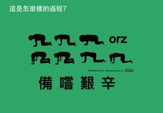 ͸ҕR-caIо֮-Մ (Book Launch: The Research of ACG Phenomena and Industry in Taiwan) in 2015/3/20