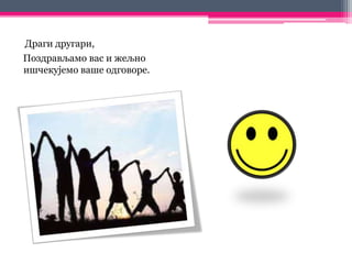 Новогодишње честитке 3, Београд