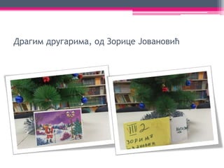 Новогодишње честитке 3, Београд