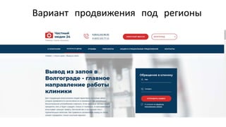 SEO-продвижение медицинского бизнеса. Специалисты вредители, YMYL, работа на результат