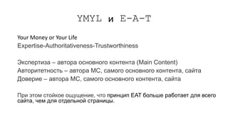 SEO-продвижение медицинского бизнеса. Специалисты вредители, YMYL, работа на результат