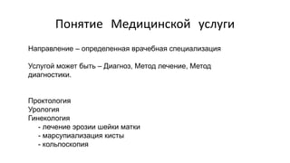 SEO-продвижение медицинского бизнеса. Специалисты вредители, YMYL, работа на результат