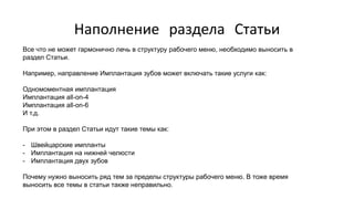SEO-продвижение медицинского бизнеса. Специалисты вредители, YMYL, работа на результат