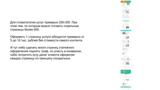 SEO-продвижение медицинского бизнеса. Специалисты вредители, YMYL, работа на результат