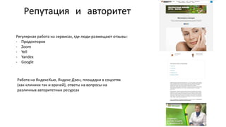 SEO-продвижение медицинского бизнеса. Специалисты вредители, YMYL, работа на результат
