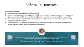 SEO-продвижение медицинского бизнеса. Специалисты вредители, YMYL, работа на результат