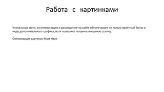 SEO-продвижение медицинского бизнеса. Специалисты вредители, YMYL, работа на результат