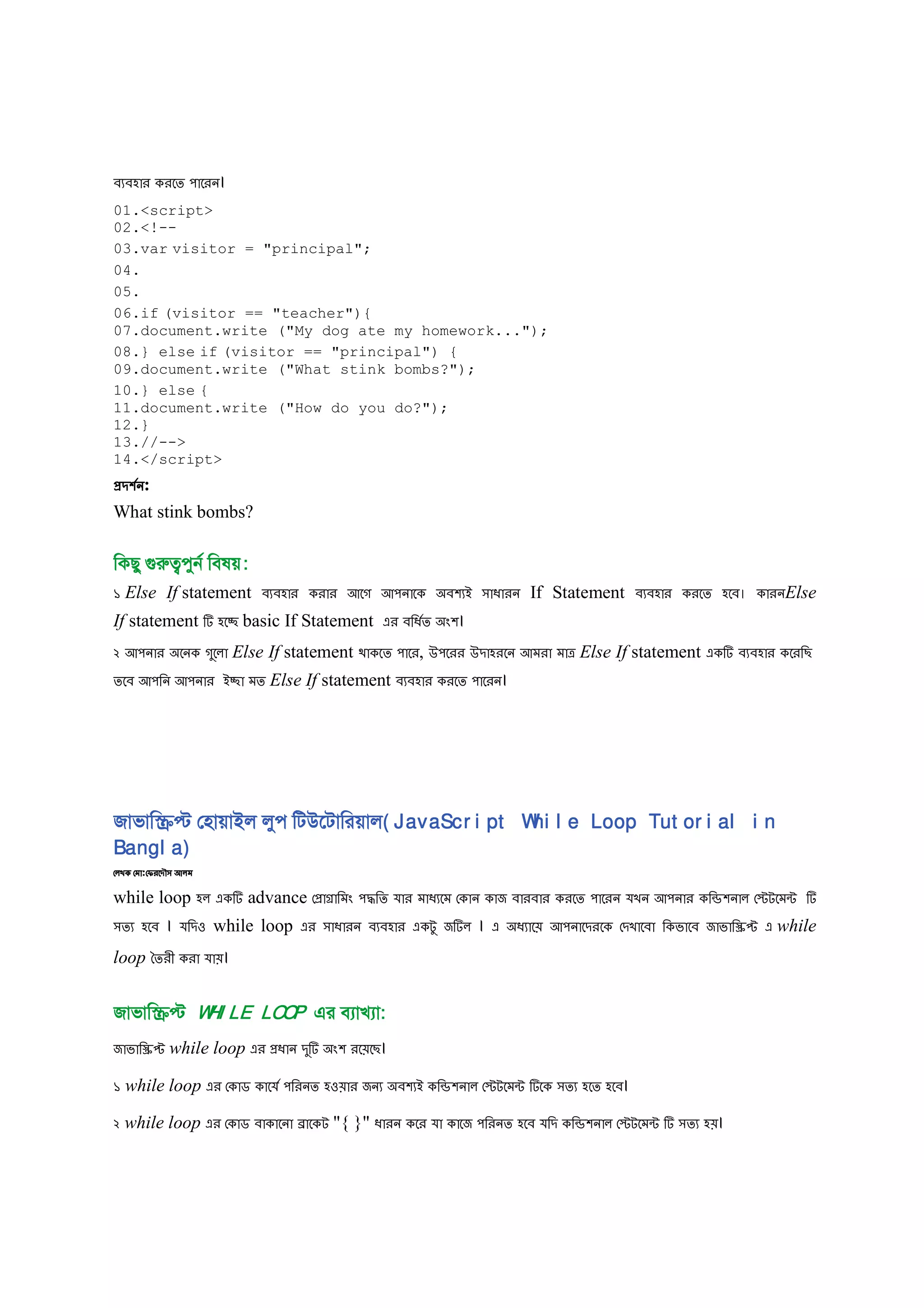 3. javascript bangla tutorials | PDF