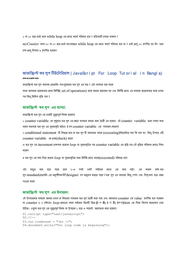 3 Javascript Bangla Tutorials Pdf 3 Javascript Bangla Tutorials Pdf