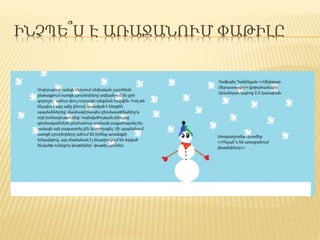 ԻՆՉՊԵ՞Ս Է ԱՌԱՋԱՆՈՒՄ ԱԹԻԼԸ
 