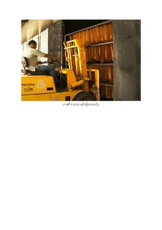 ภาพที่ 4 เอายางเข้าตู้อบรมควัน
 