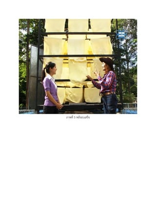 ภาพที่ 5 หลังอบเสร็จ
 