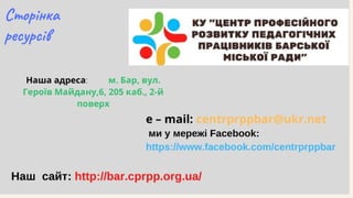 Сторінка
ресурсів
 