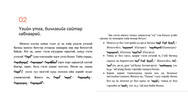 3.1.-Монгол-хүний-нэр.pdf