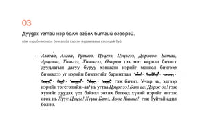 3.1.-Монгол-хүний-нэр.pdf