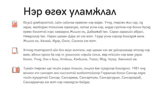 3.1.-Монгол-хүний-нэр.pdf