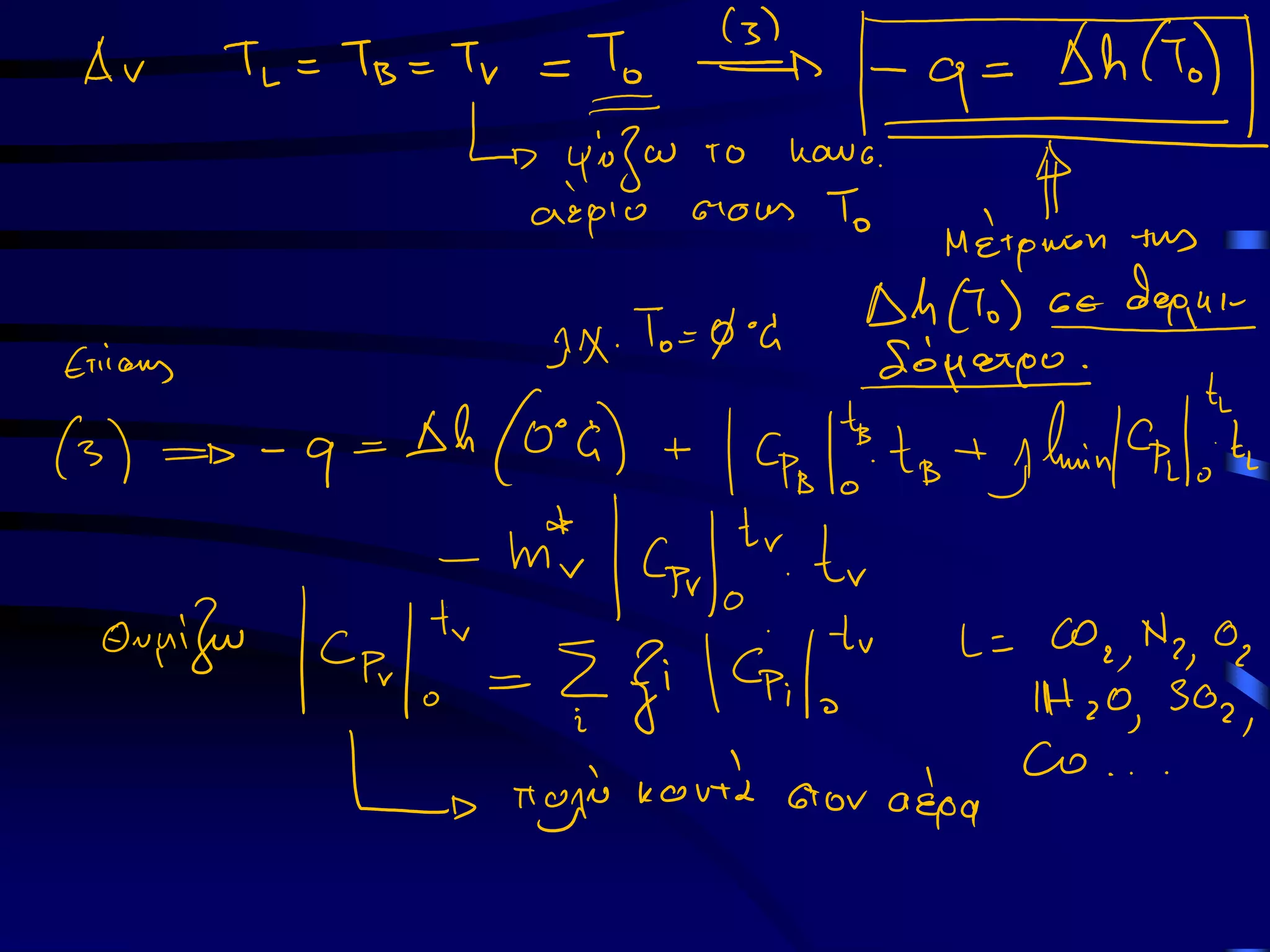 3 Διαλέξεις στη Θερμοδυναμική Ι  - Τρίτο μέρος.pdf