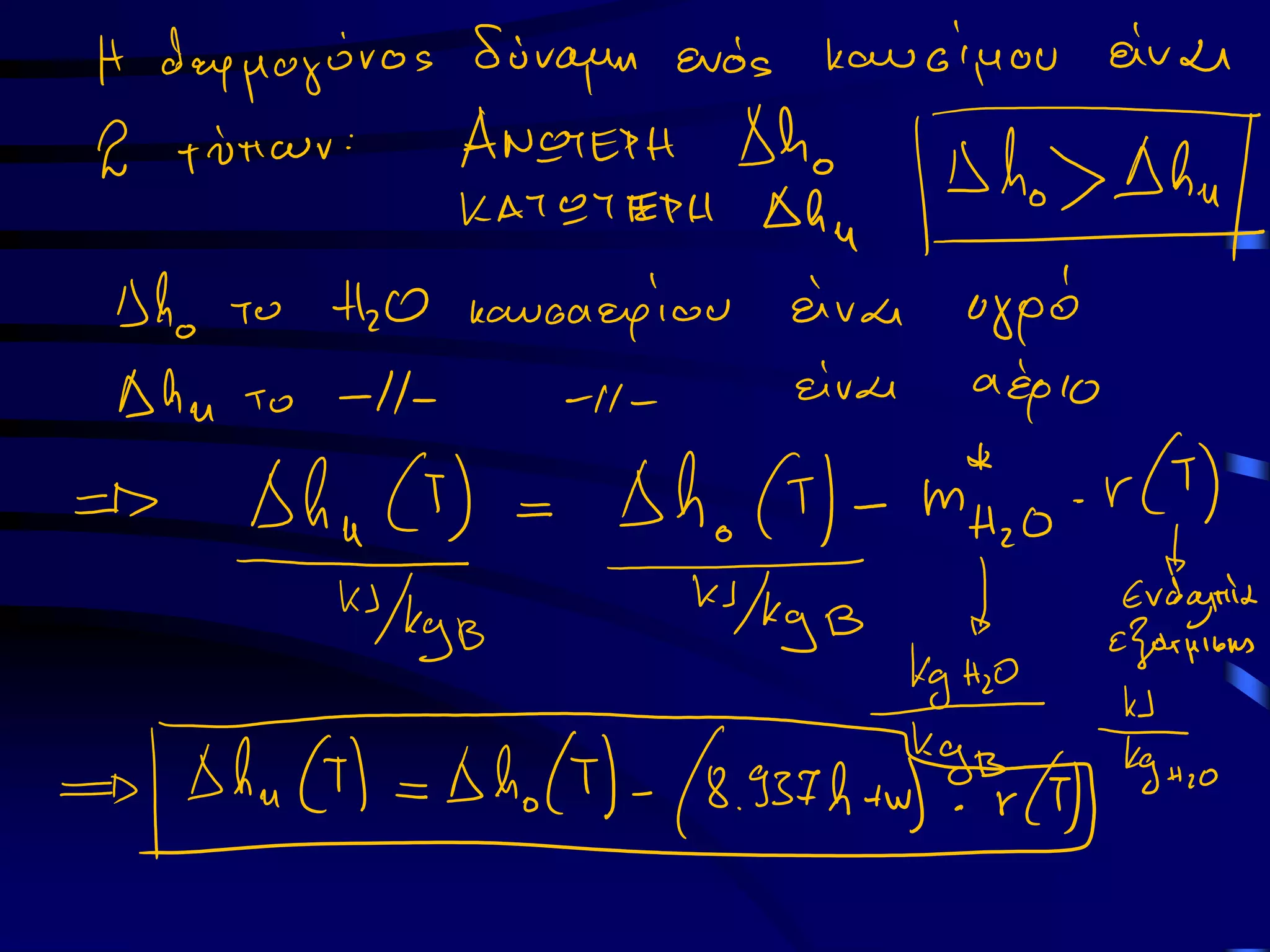 3 Διαλέξεις στη Θερμοδυναμική Ι  - Τρίτο μέρος.pdf