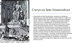 Седемте чудеса на античния свят | PPT