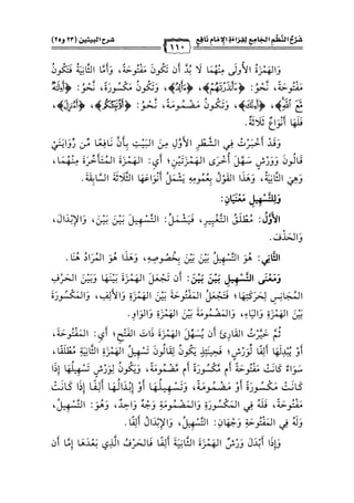 كتب ومؤلفات وأبحاث العلامة الشيخ عبد الفتاح القاضي المجلد 3.pdf