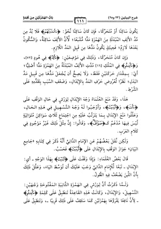 كتب ومؤلفات وأبحاث العلامة الشيخ عبد الفتاح القاضي المجلد 3.pdf