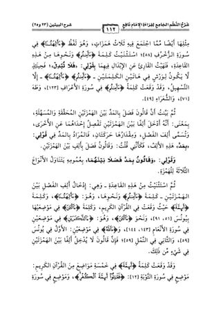 كتب ومؤلفات وأبحاث العلامة الشيخ عبد الفتاح القاضي المجلد 3.pdf