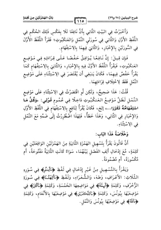 كتب ومؤلفات وأبحاث العلامة الشيخ عبد الفتاح القاضي المجلد 3.pdf