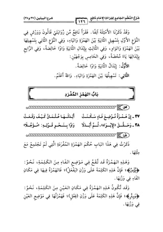 كتب ومؤلفات وأبحاث العلامة الشيخ عبد الفتاح القاضي المجلد 3.pdf