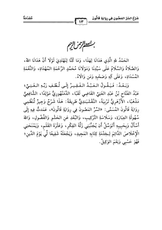 كتب ومؤلفات وأبحاث العلامة الشيخ عبد الفتاح القاضي المجلد 3.pdf