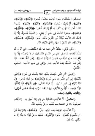 كتب ومؤلفات وأبحاث العلامة الشيخ عبد الفتاح القاضي المجلد 3.pdf