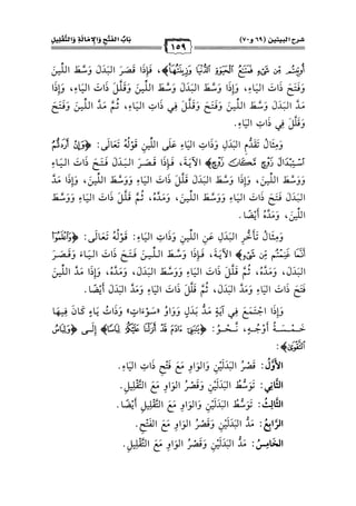 كتب ومؤلفات وأبحاث العلامة الشيخ عبد الفتاح القاضي المجلد 3.pdf