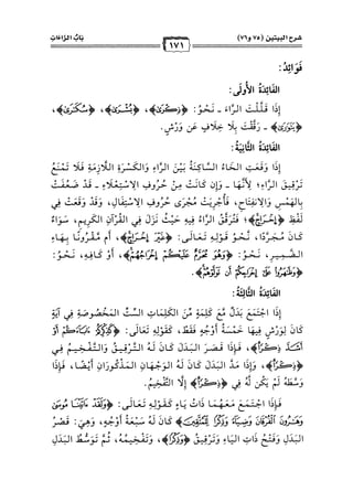 كتب ومؤلفات وأبحاث العلامة الشيخ عبد الفتاح القاضي المجلد 3.pdf