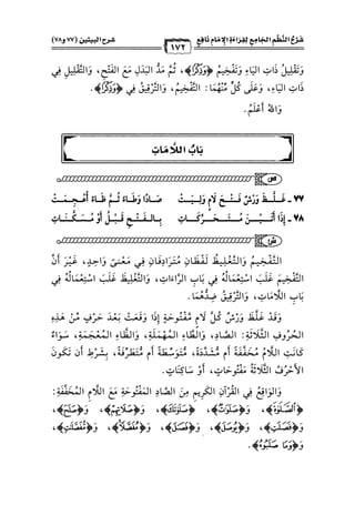 كتب ومؤلفات وأبحاث العلامة الشيخ عبد الفتاح القاضي المجلد 3.pdf