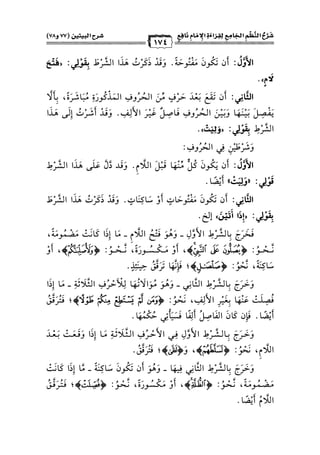 كتب ومؤلفات وأبحاث العلامة الشيخ عبد الفتاح القاضي المجلد 3.pdf