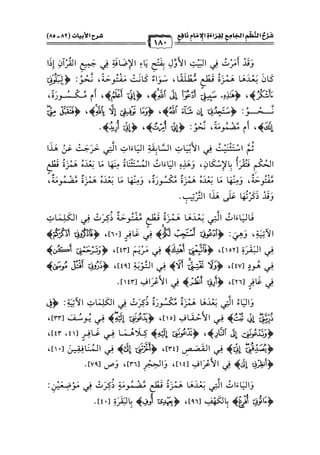 كتب ومؤلفات وأبحاث العلامة الشيخ عبد الفتاح القاضي المجلد 3.pdf