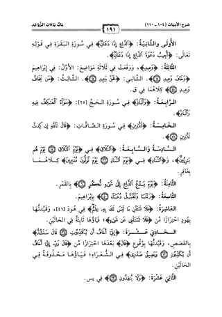 كتب ومؤلفات وأبحاث العلامة الشيخ عبد الفتاح القاضي المجلد 3.pdf