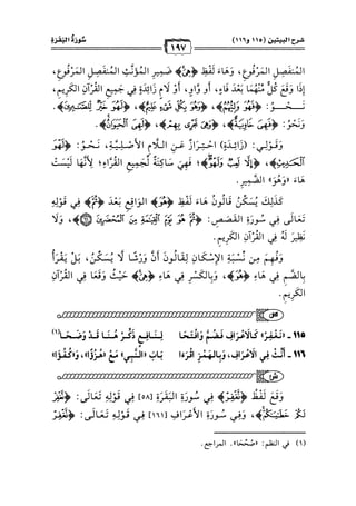 كتب ومؤلفات وأبحاث العلامة الشيخ عبد الفتاح القاضي المجلد 3.pdf
