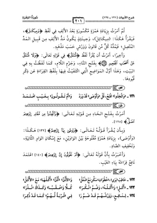 كتب ومؤلفات وأبحاث العلامة الشيخ عبد الفتاح القاضي المجلد 3.pdf