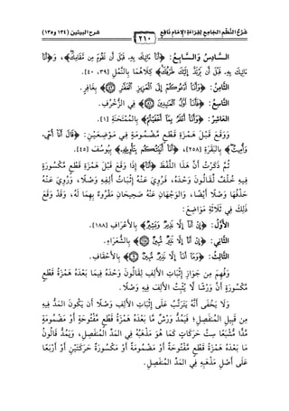 كتب ومؤلفات وأبحاث العلامة الشيخ عبد الفتاح القاضي المجلد 3.pdf