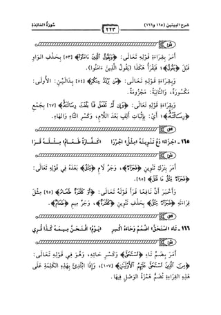 كتب ومؤلفات وأبحاث العلامة الشيخ عبد الفتاح القاضي المجلد 3.pdf