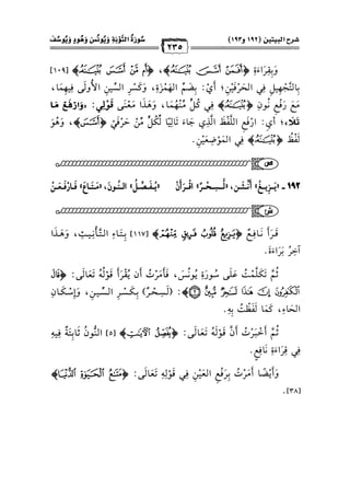 كتب ومؤلفات وأبحاث العلامة الشيخ عبد الفتاح القاضي المجلد 3.pdf