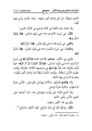 كتب ومؤلفات وأبحاث العلامة الشيخ عبد الفتاح القاضي المجلد 3.pdf